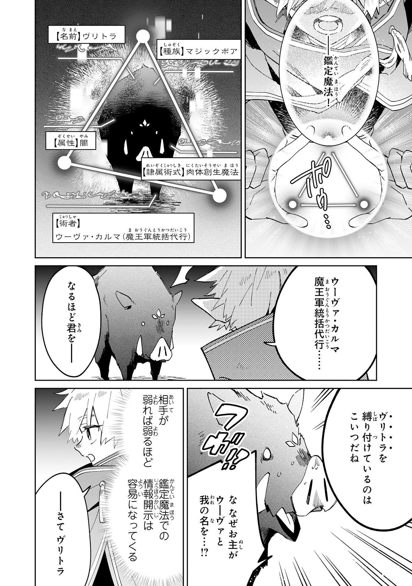 魔術を極めて旅に出た転生エルフ、持て余した寿命で生ける伝説となる 第10話 - Page 20