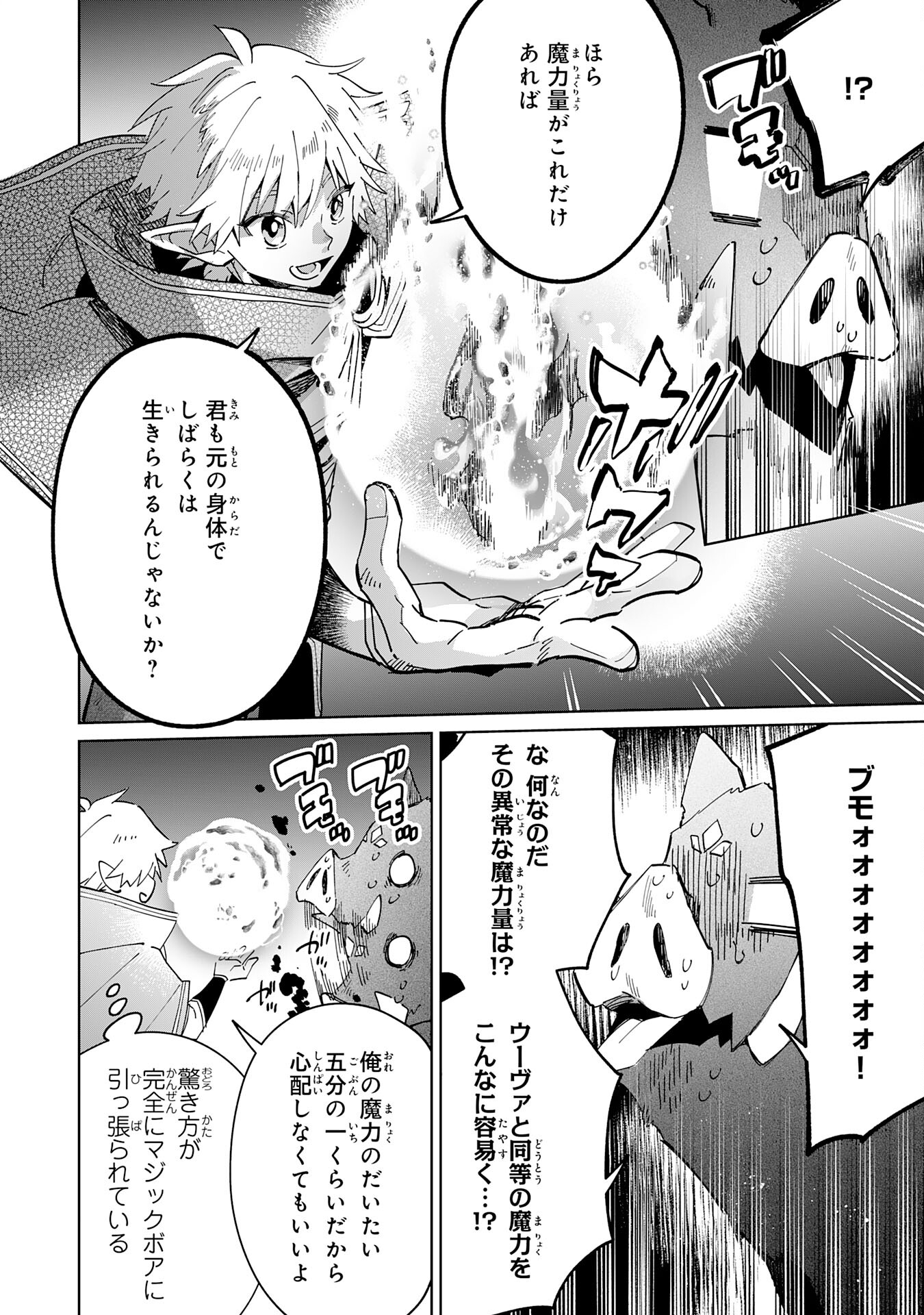 魔術を極めて旅に出た転生エルフ、持て余した寿命で生ける伝説となる 第10話 - Page 22