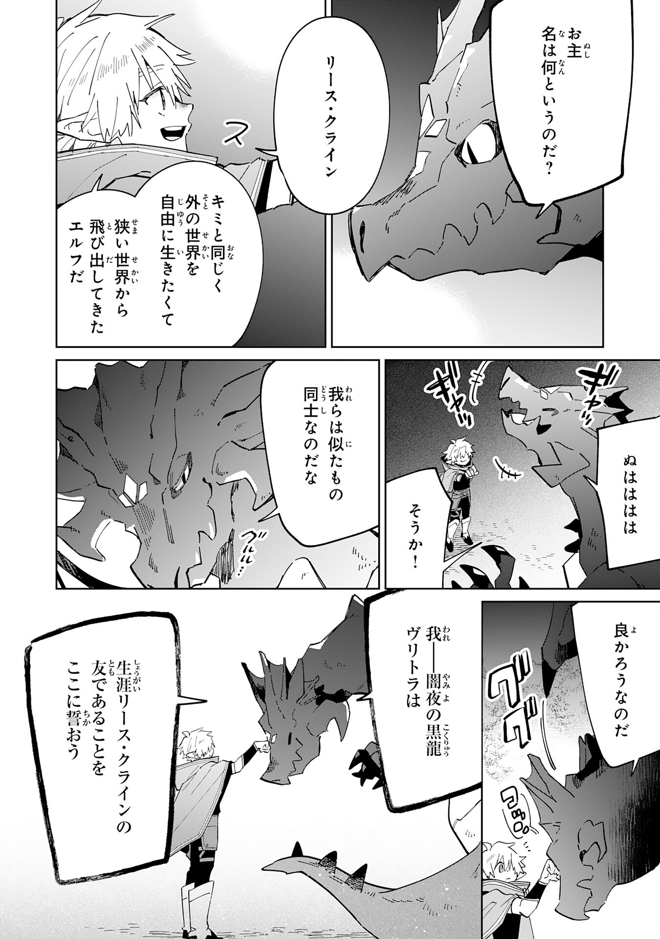 魔術を極めて旅に出た転生エルフ、持て余した寿命で生ける伝説となる 第10話 - Page 28