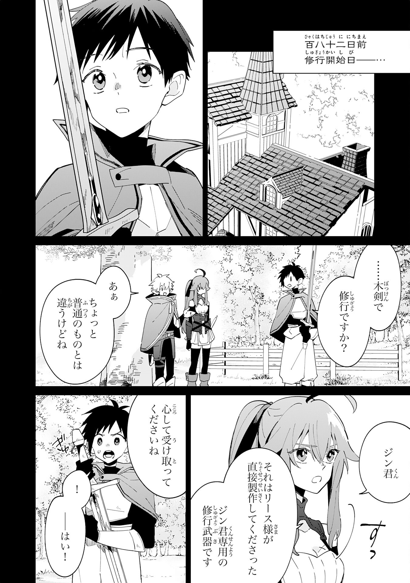 魔術を極めて旅に出た転生エルフ、持て余した寿命で生ける伝説となる 第11話 - Page 4