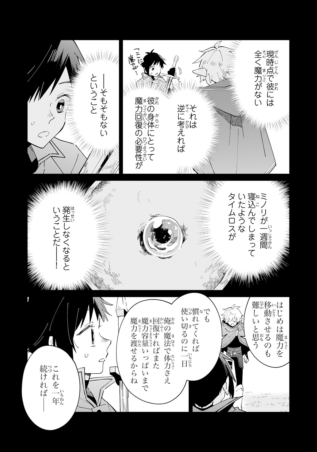 魔術を極めて旅に出た転生エルフ、持て余した寿命で生ける伝説となる 第11話 - Page 8