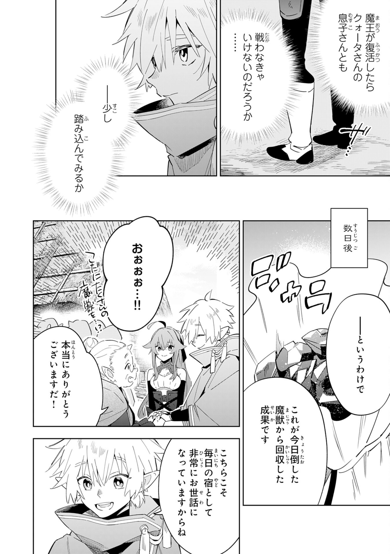 魔術を極めて旅に出た転生エルフ、持て余した寿命で生ける伝説となる 第13話 - Page 26