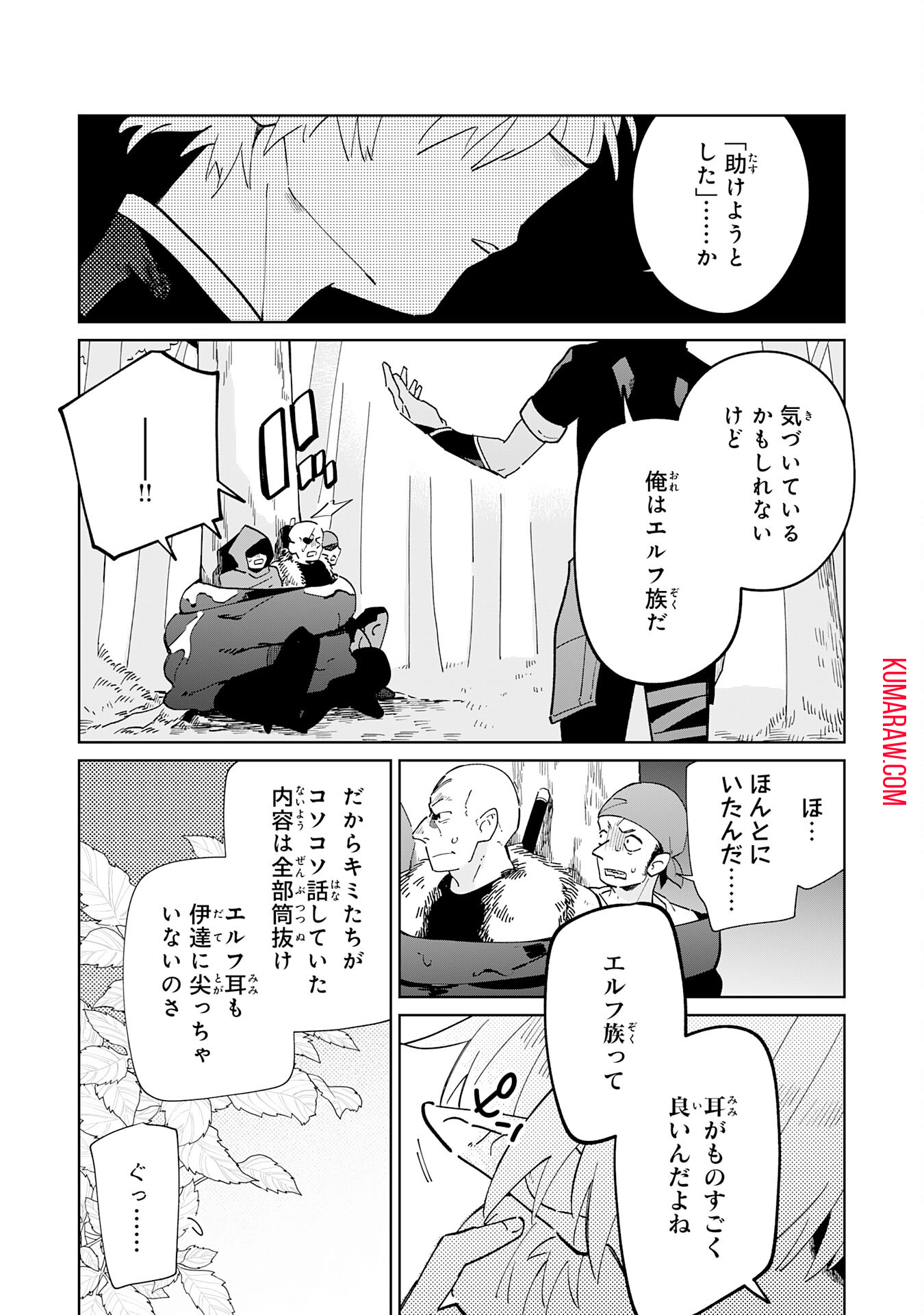 魔術を極めて旅に出た転生エルフ、持て余した寿命で生ける伝説となる 第2話 - Page 17