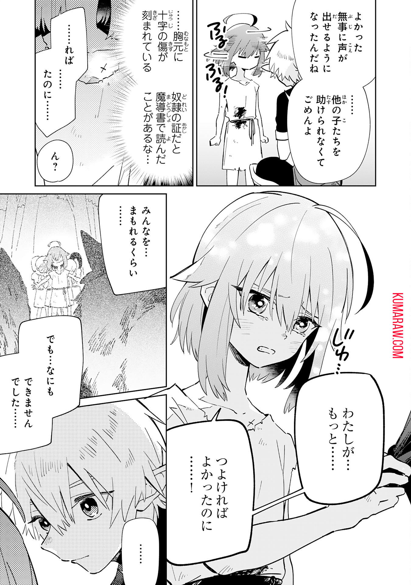 魔術を極めて旅に出た転生エルフ、持て余した寿命で生ける伝説となる 第2話 - Page 23