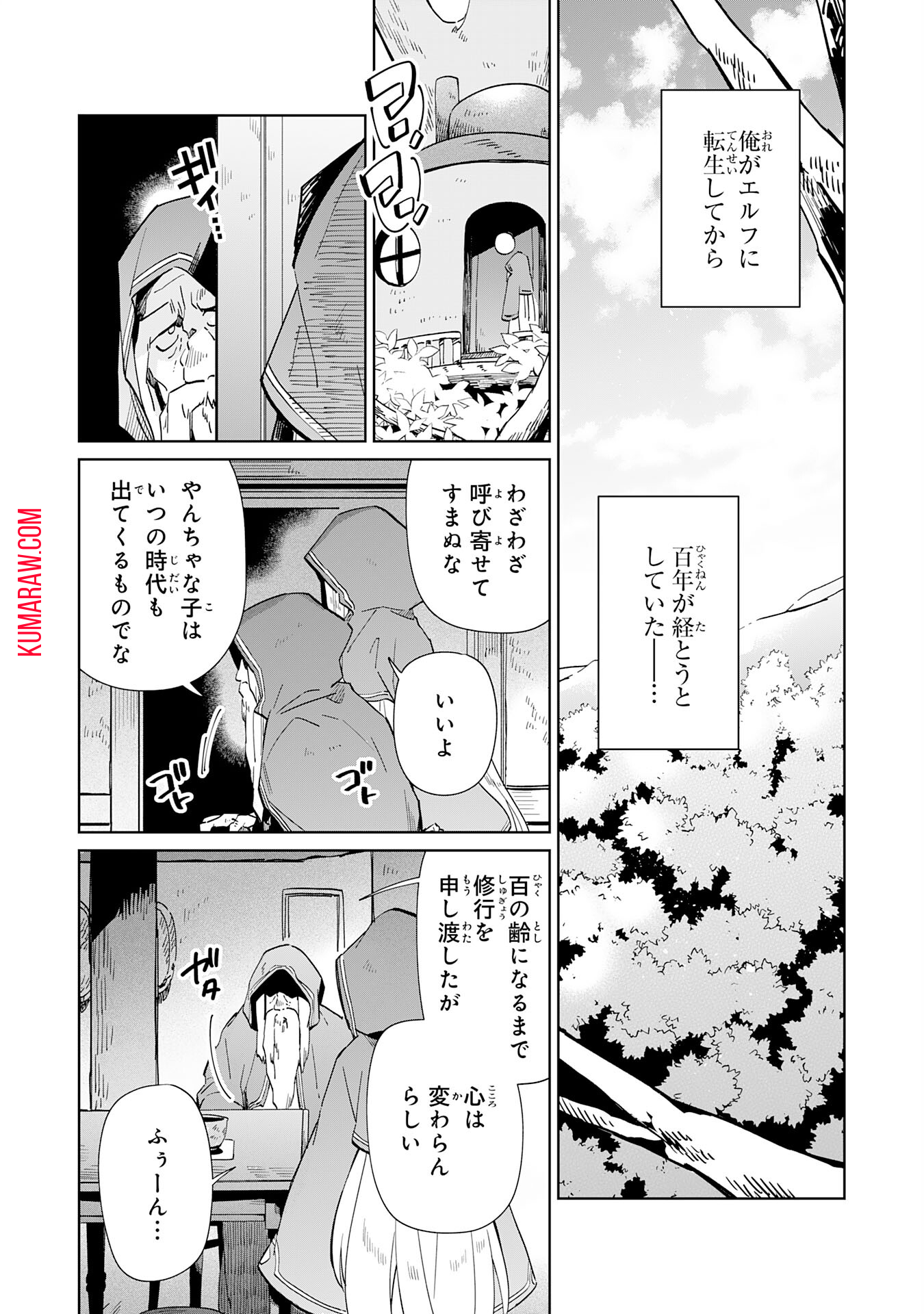 魔術を極めて旅に出た転生エルフ、持て余した寿命で生ける伝説となる 第2話 - Page 30