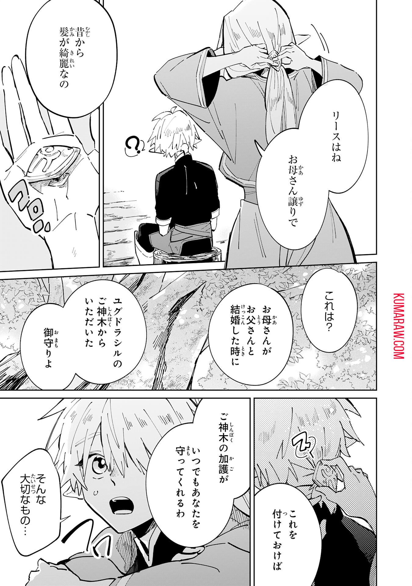 魔術を極めて旅に出た転生エルフ、持て余した寿命で生ける伝説となる 第4話 - Page 7