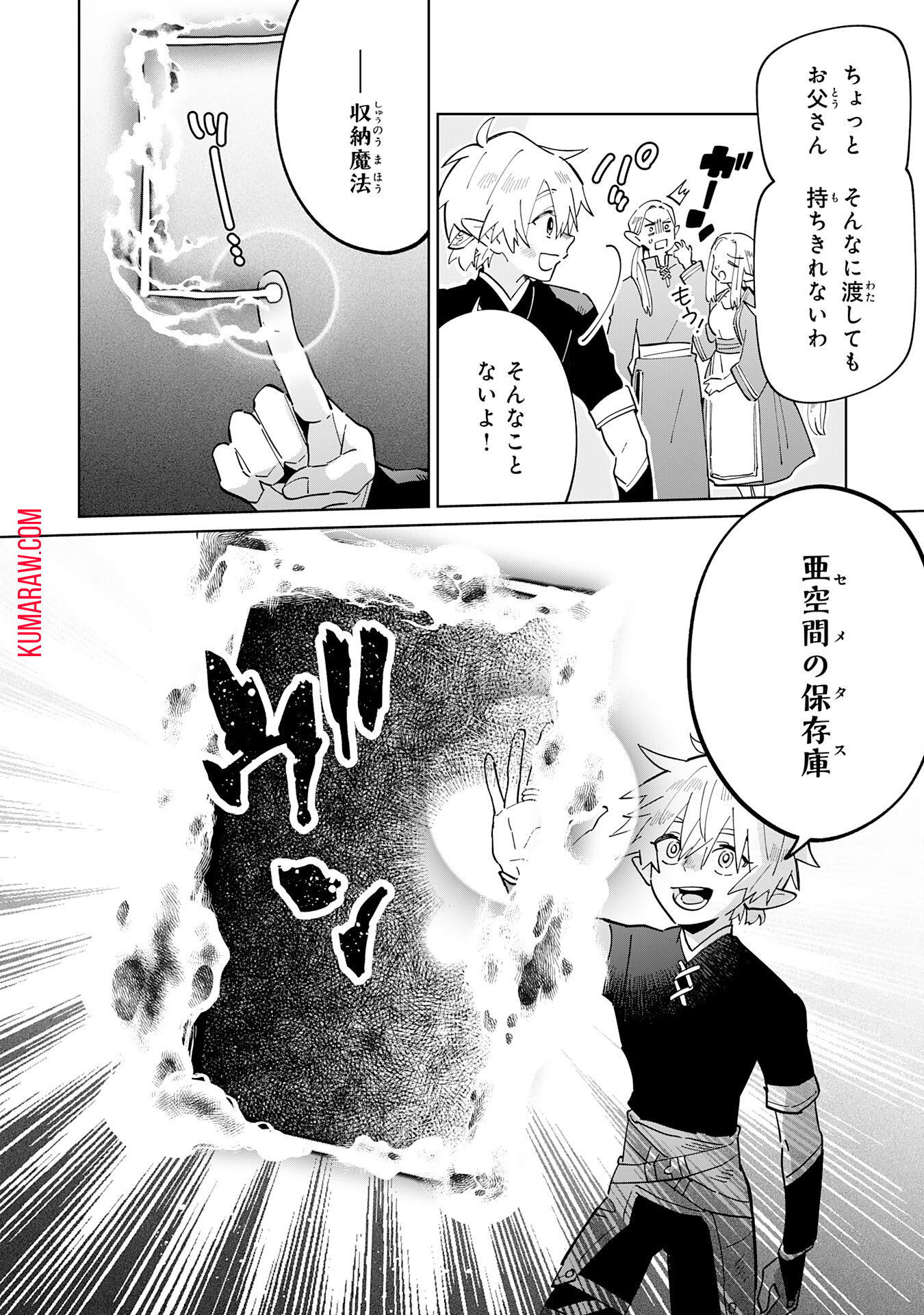 魔術を極めて旅に出た転生エルフ、持て余した寿命で生ける伝説となる 第4話 - Page 10