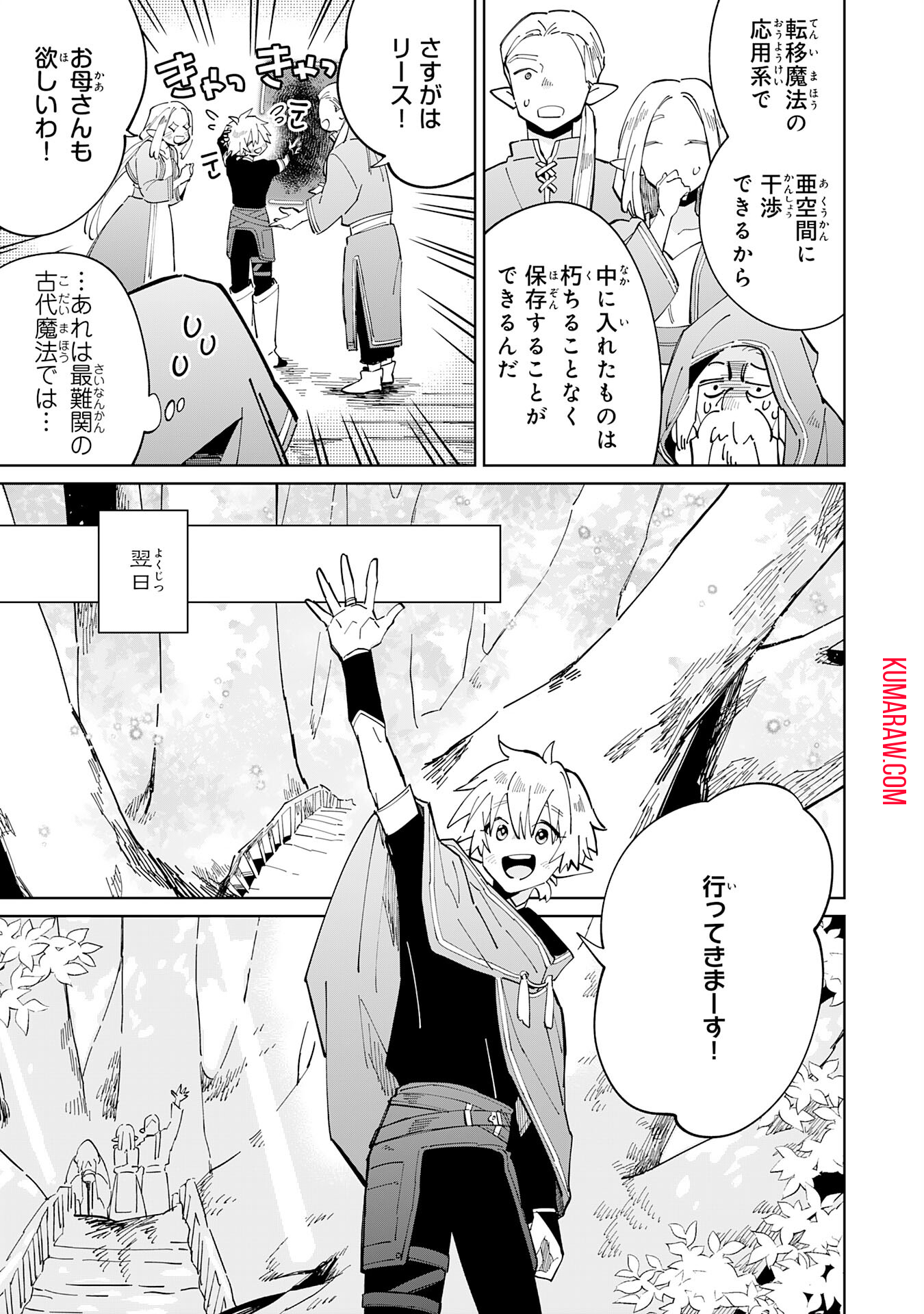 魔術を極めて旅に出た転生エルフ、持て余した寿命で生ける伝説となる 第4話 - Page 11