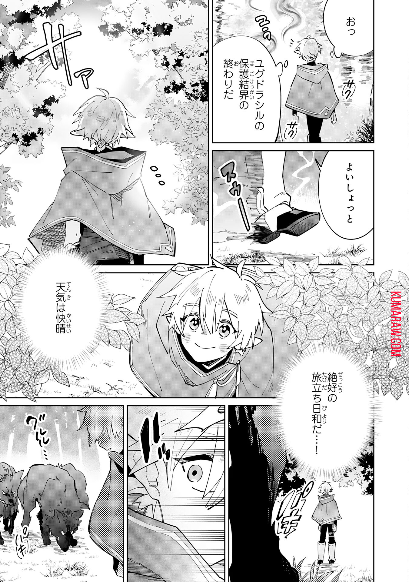 魔術を極めて旅に出た転生エルフ、持て余した寿命で生ける伝説となる 第4話 - Page 13