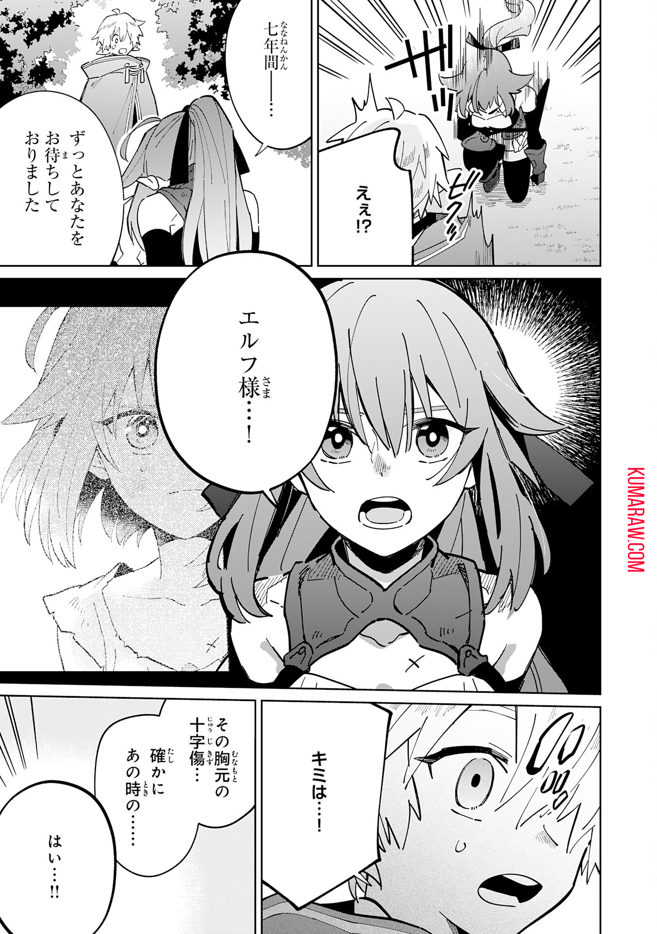 魔術を極めて旅に出た転生エルフ、持て余した寿命で生ける伝説となる 第4話 - Page 17