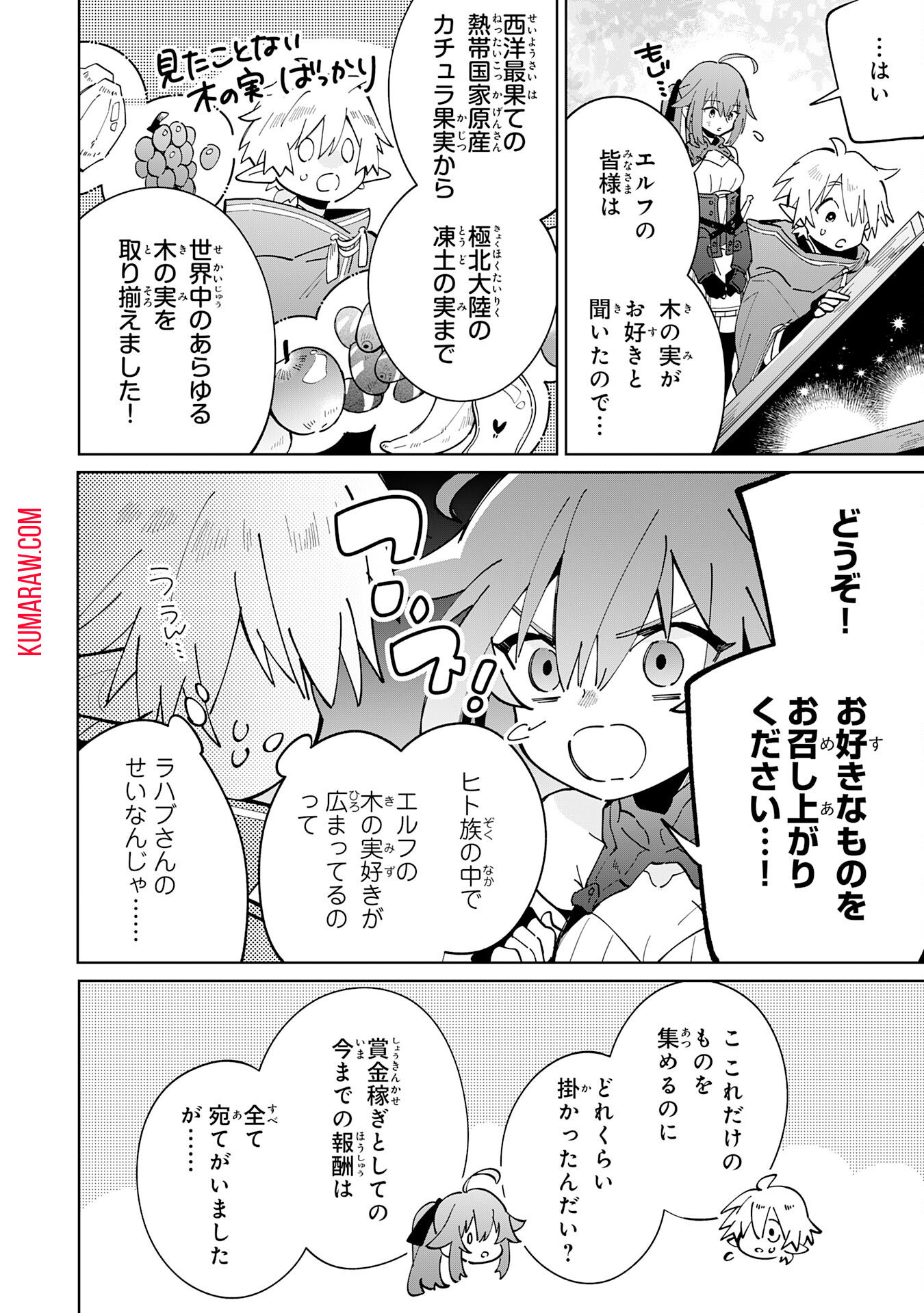 魔術を極めて旅に出た転生エルフ、持て余した寿命で生ける伝説となる 第4話 - Page 20