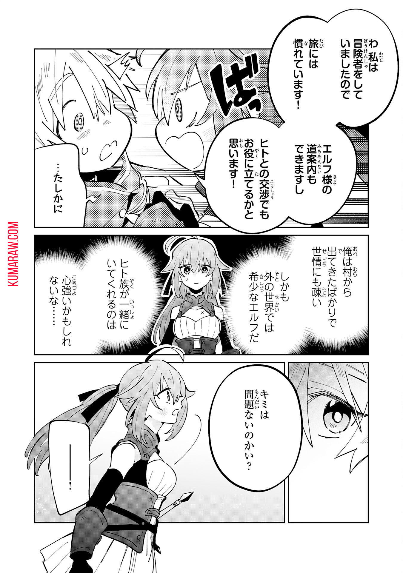 魔術を極めて旅に出た転生エルフ、持て余した寿命で生ける伝説となる 第4話 - Page 22