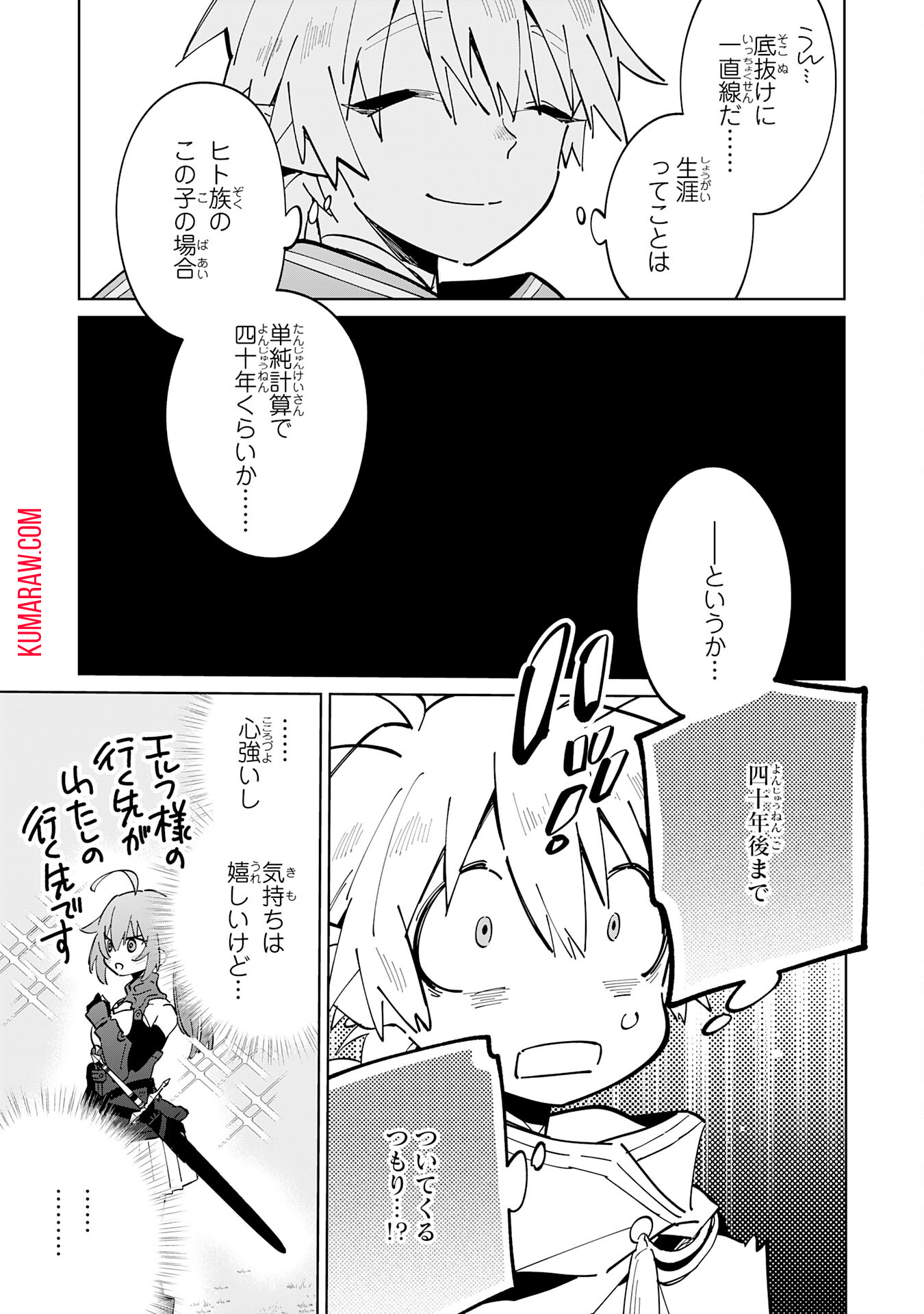 魔術を極めて旅に出た転生エルフ、持て余した寿命で生ける伝説となる 第4話 - Page 24