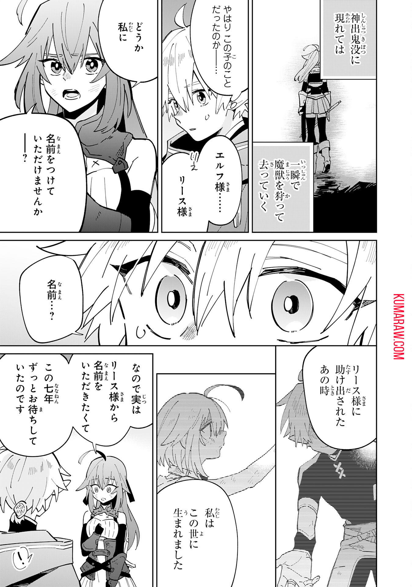 魔術を極めて旅に出た転生エルフ、持て余した寿命で生ける伝説となる 第4話 - Page 27