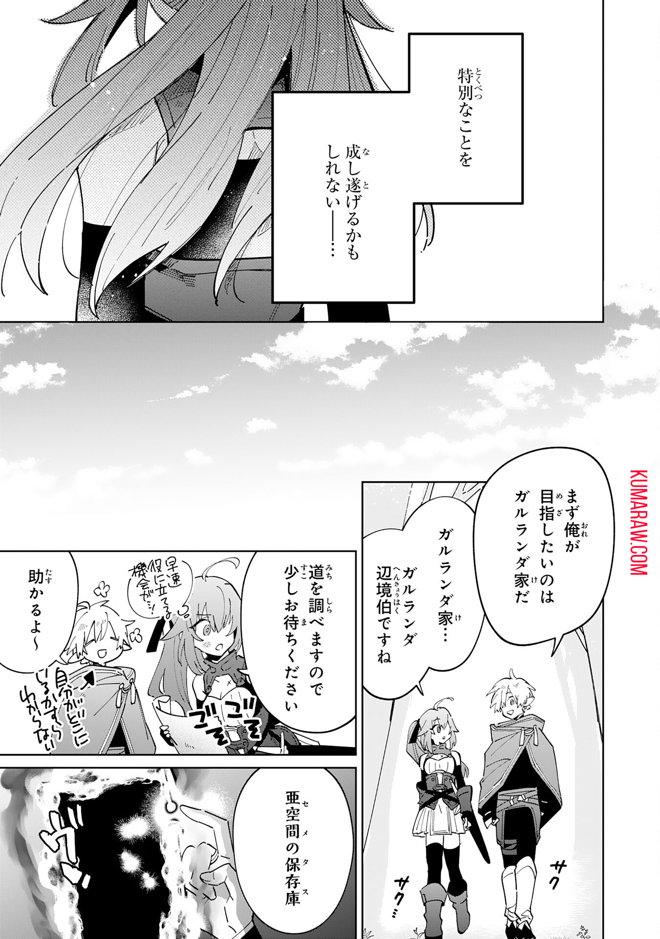 魔術を極めて旅に出た転生エルフ、持て余した寿命で生ける伝説となる 第4話 - Page 31