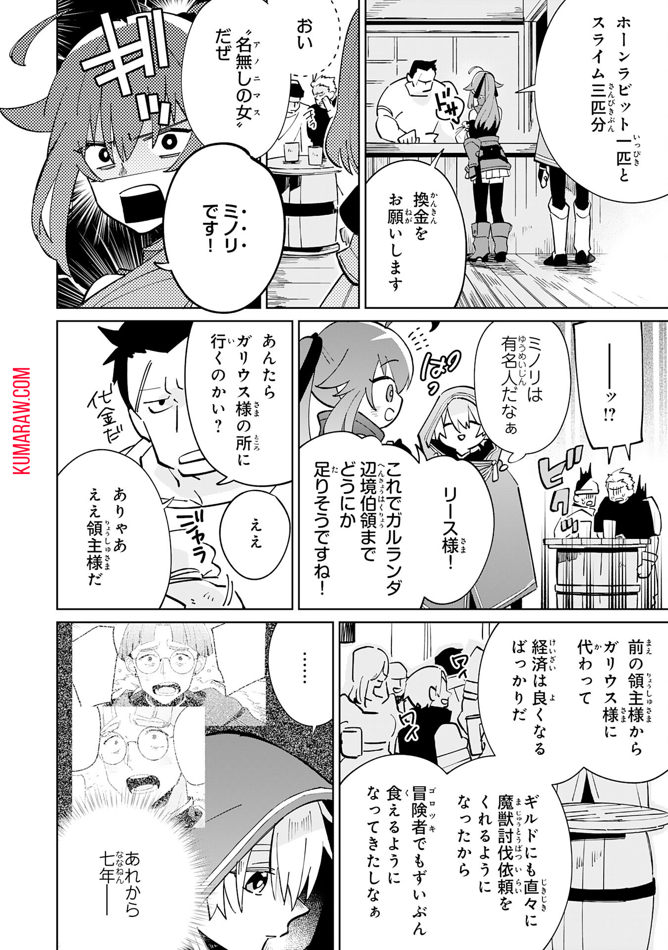 魔術を極めて旅に出た転生エルフ、持て余した寿命で生ける伝説となる 第5話 - Page 2