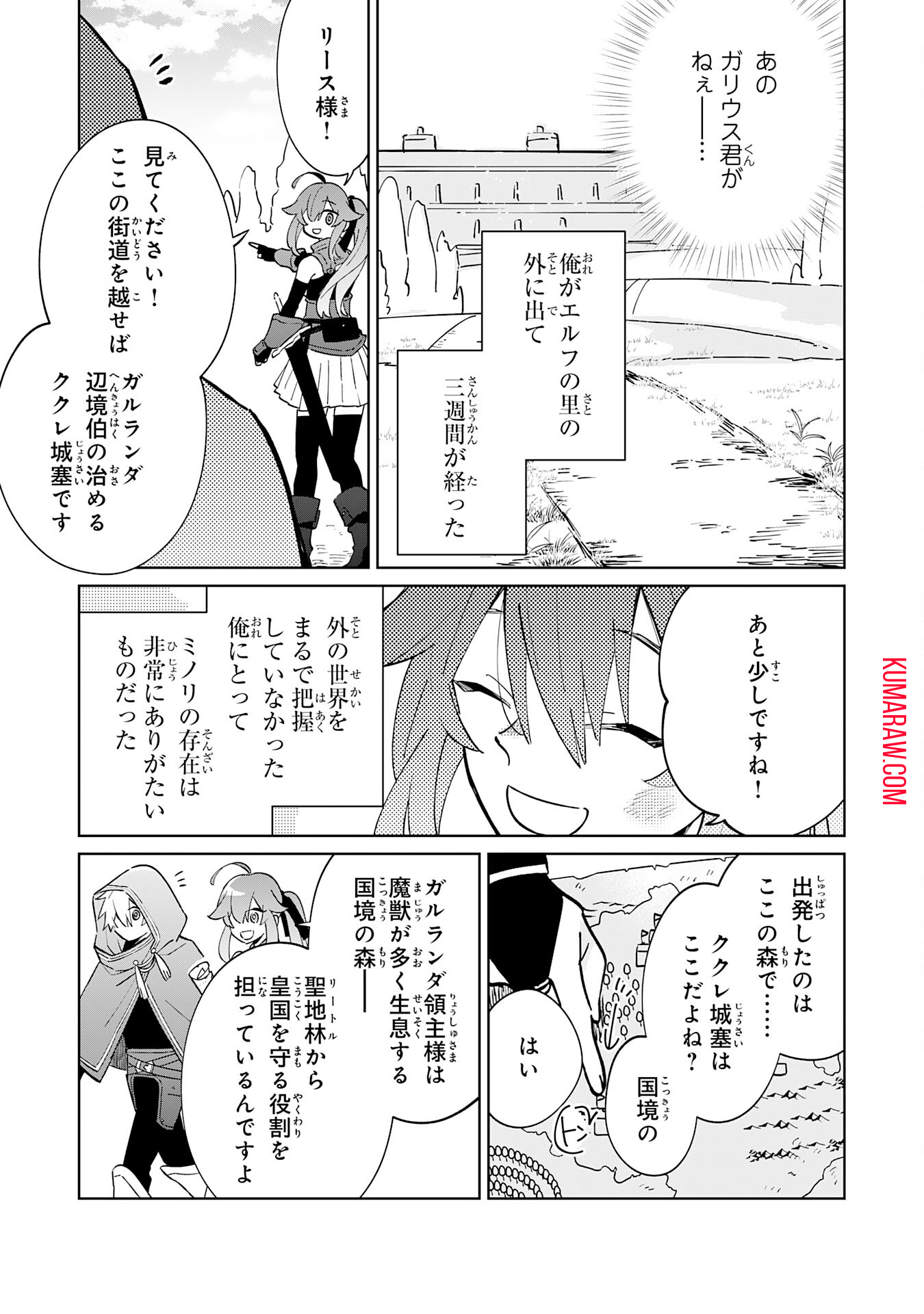 魔術を極めて旅に出た転生エルフ、持て余した寿命で生ける伝説となる 第5話 - Page 3