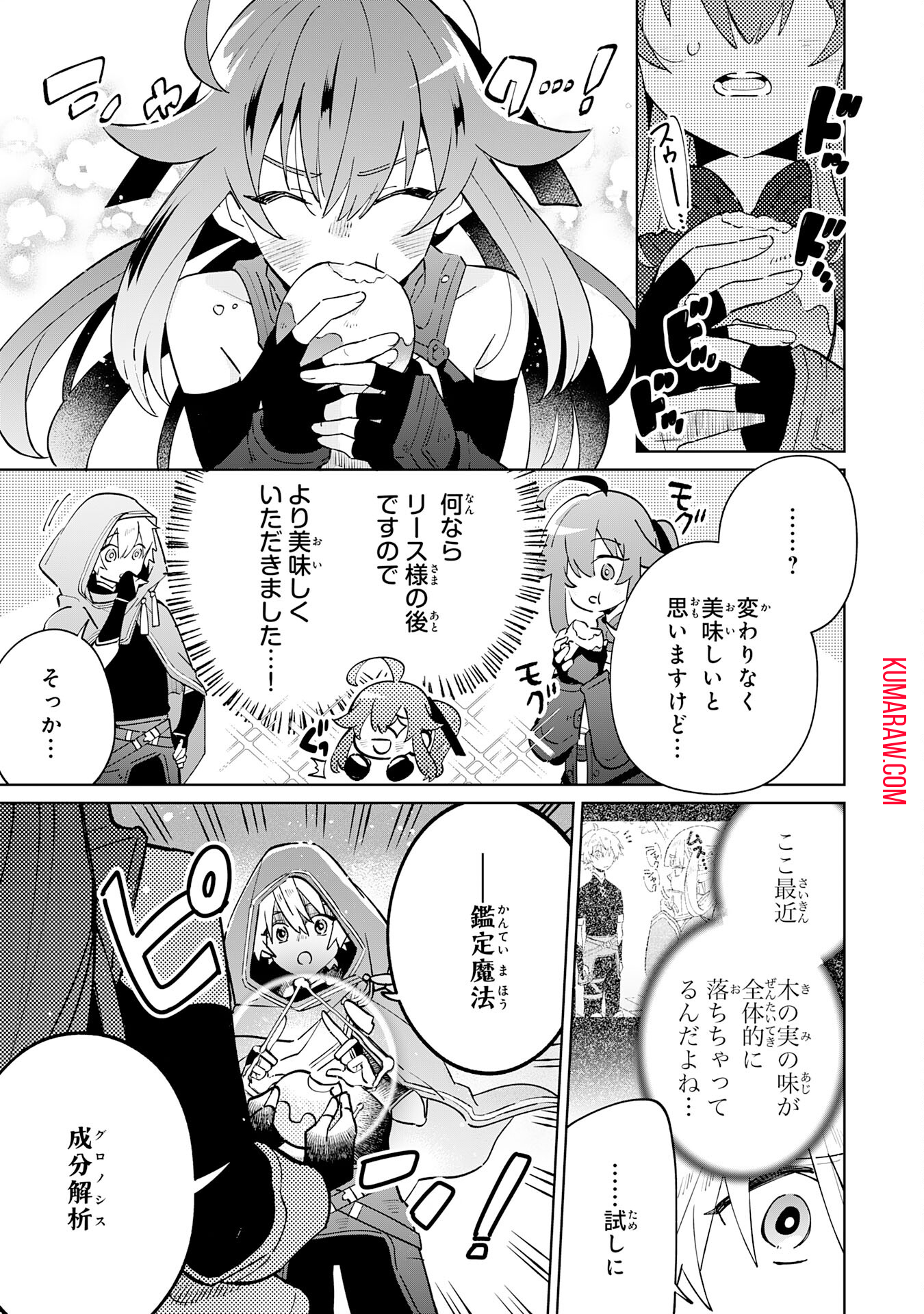 魔術を極めて旅に出た転生エルフ、持て余した寿命で生ける伝説となる 第5話 - Page 5