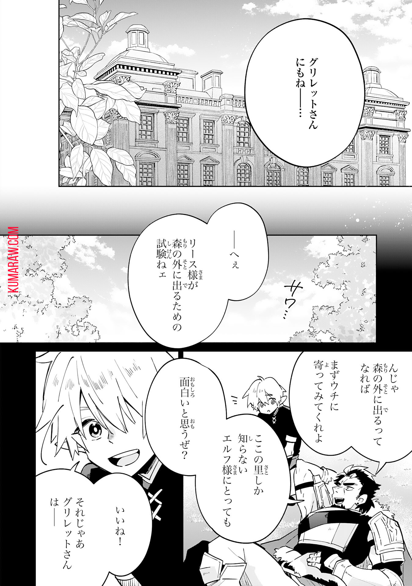 魔術を極めて旅に出た転生エルフ、持て余した寿命で生ける伝説となる 第5話 - Page 10