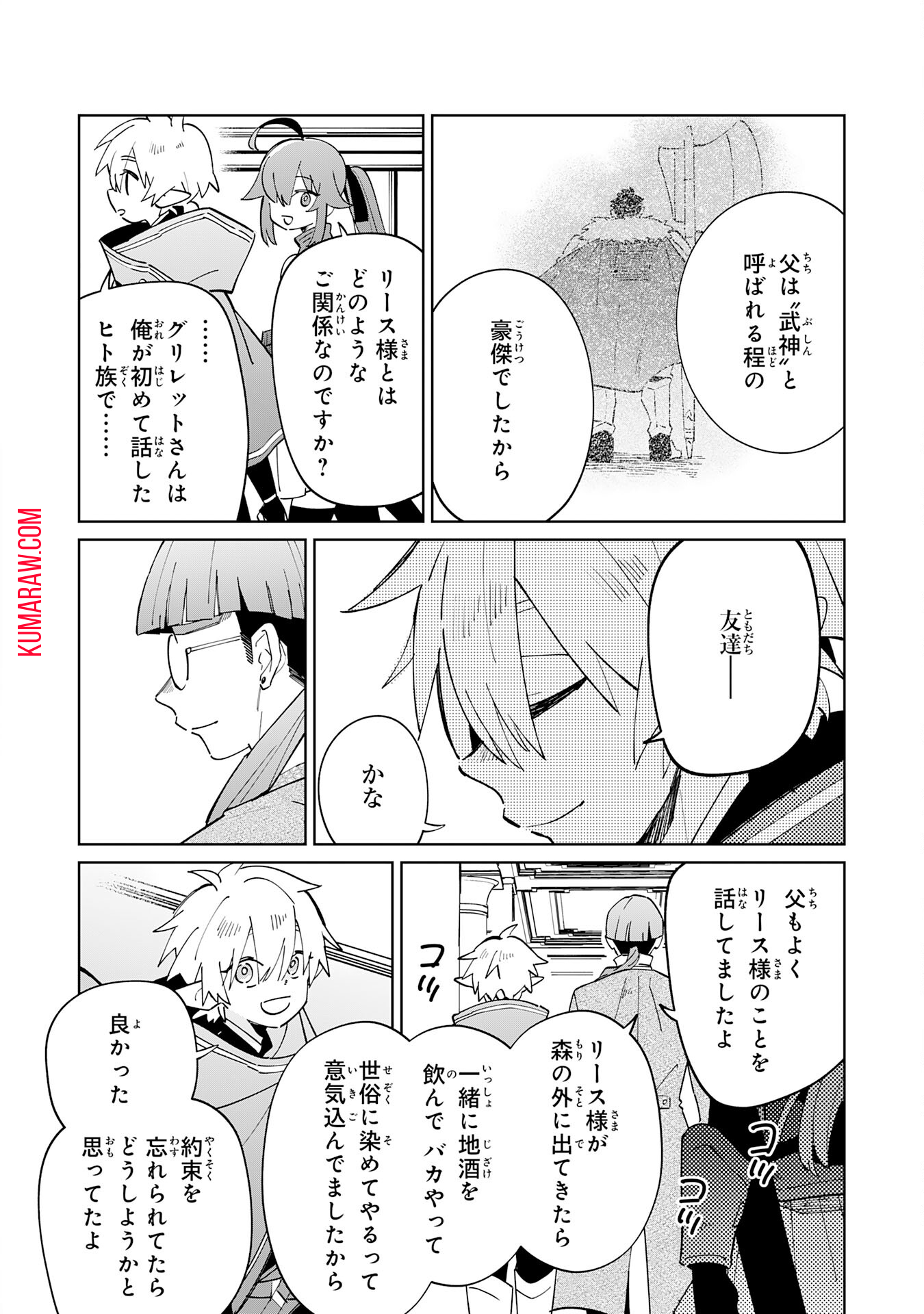 魔術を極めて旅に出た転生エルフ、持て余した寿命で生ける伝説となる 第5話 - Page 12