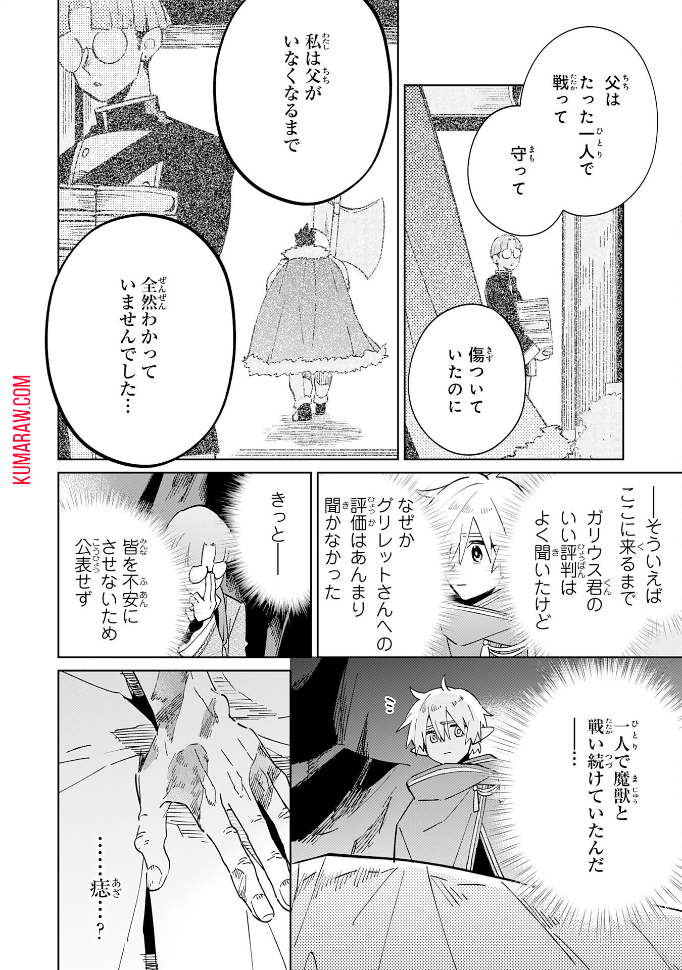 魔術を極めて旅に出た転生エルフ、持て余した寿命で生ける伝説となる 第5話 - Page 16