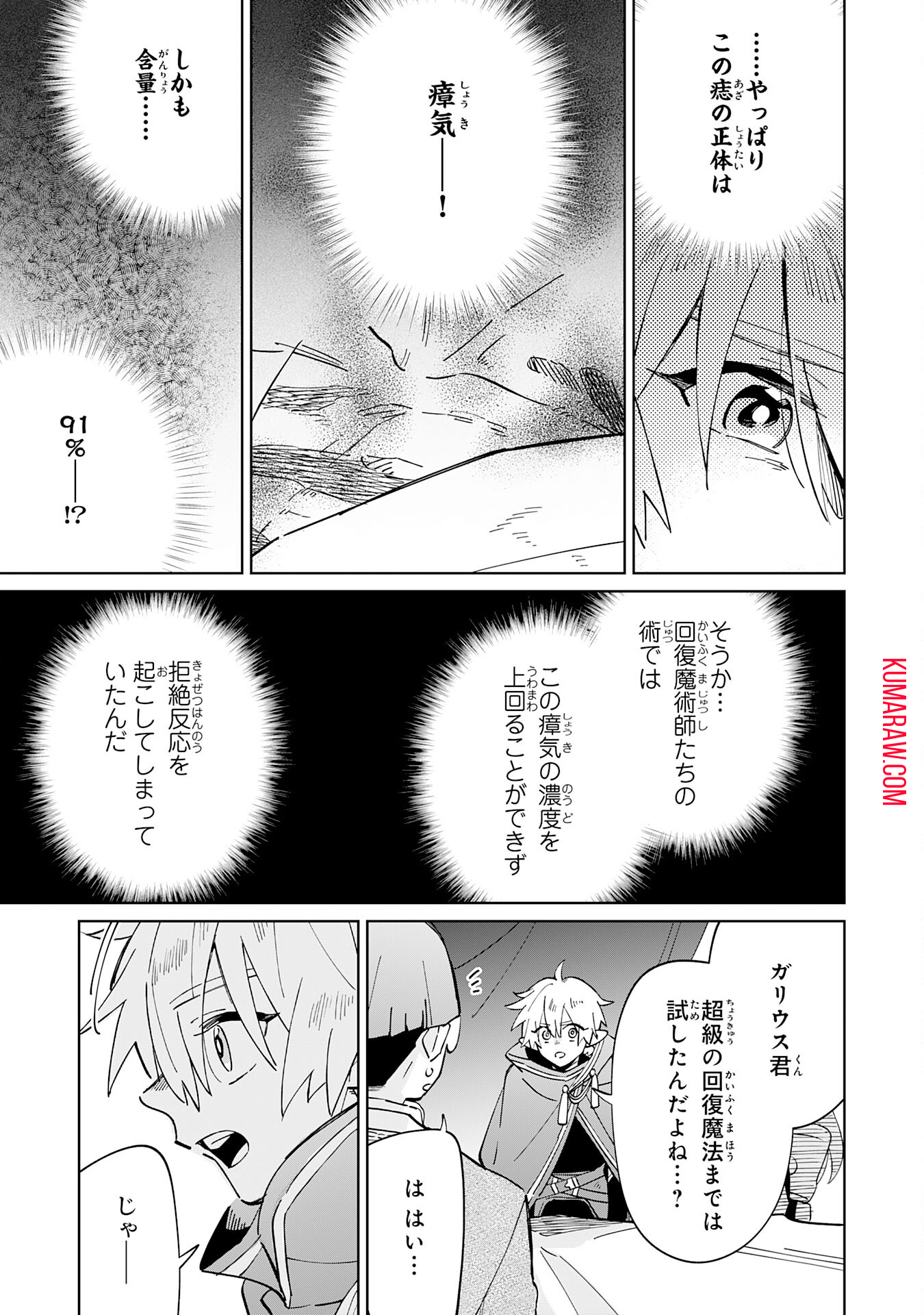 魔術を極めて旅に出た転生エルフ、持て余した寿命で生ける伝説となる 第5話 - Page 19