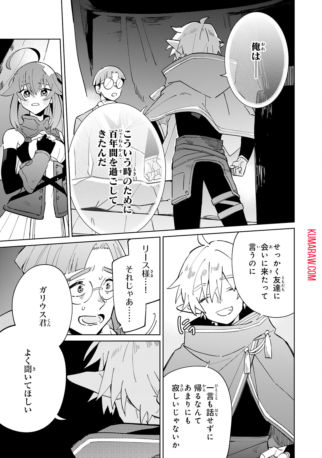 魔術を極めて旅に出た転生エルフ、持て余した寿命で生ける伝説となる 第5話 - Page 21