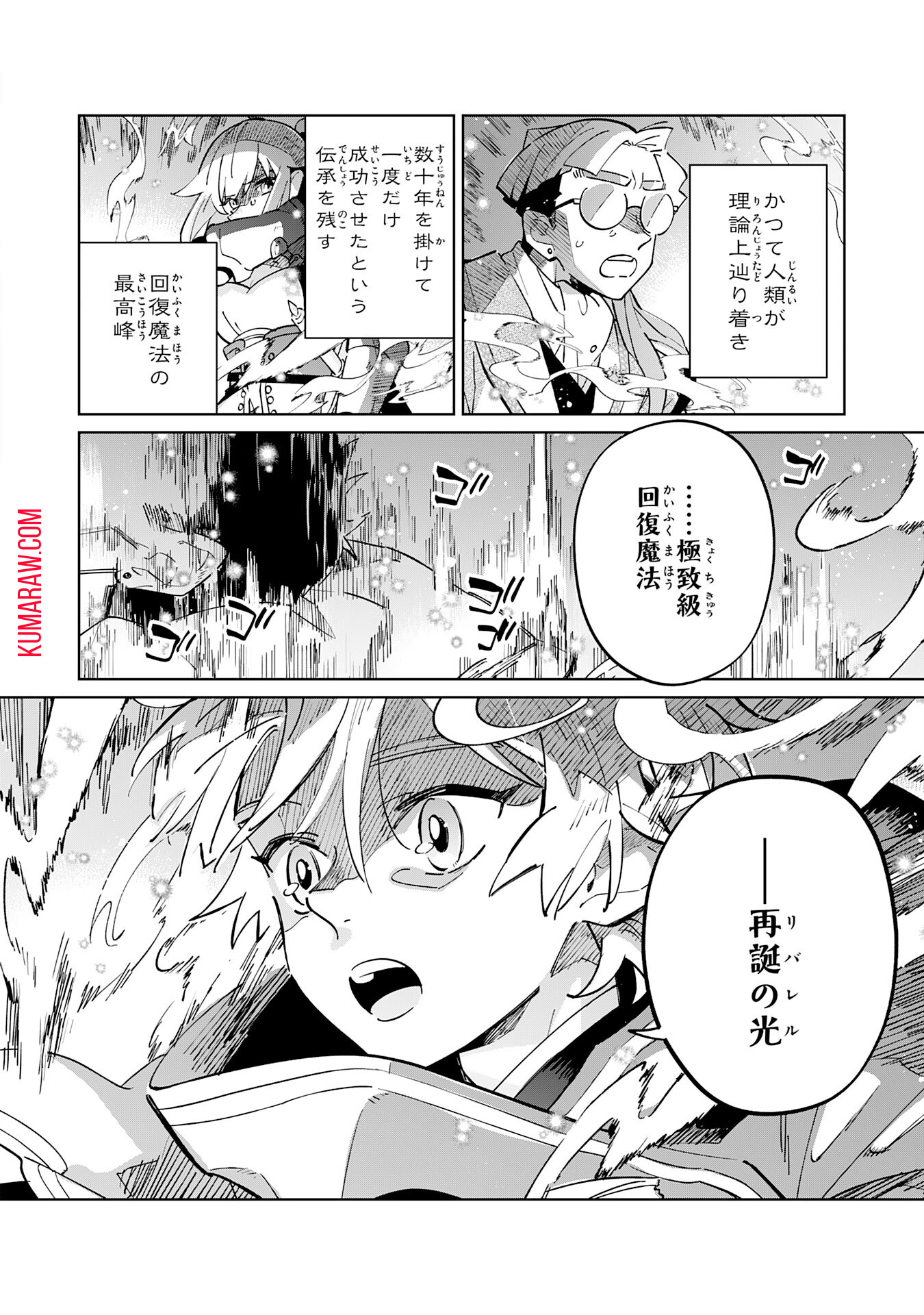 魔術を極めて旅に出た転生エルフ、持て余した寿命で生ける伝説となる 第5話 - Page 24