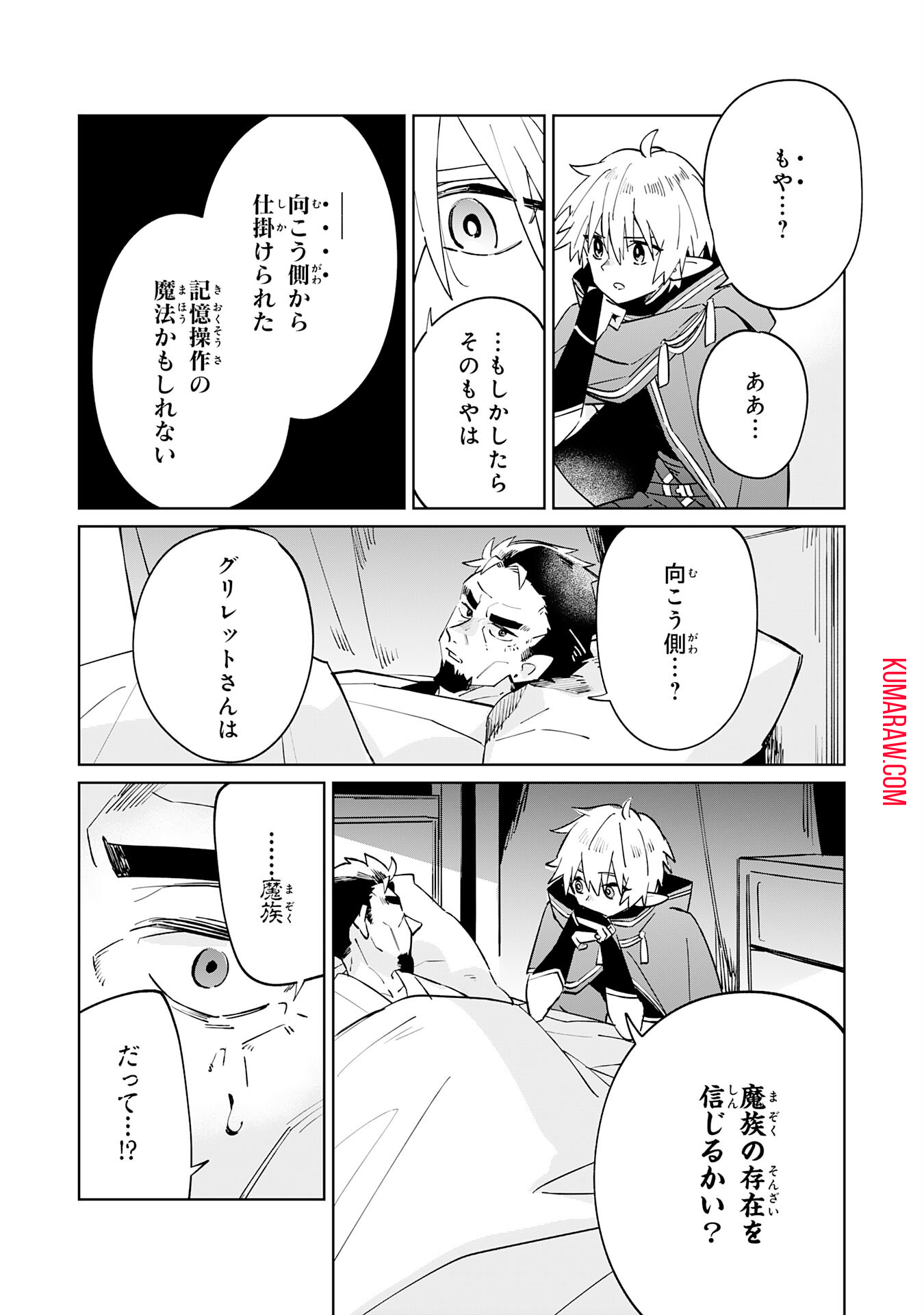 魔術を極めて旅に出た転生エルフ、持て余した寿命で生ける伝説となる 第5話 - Page 29