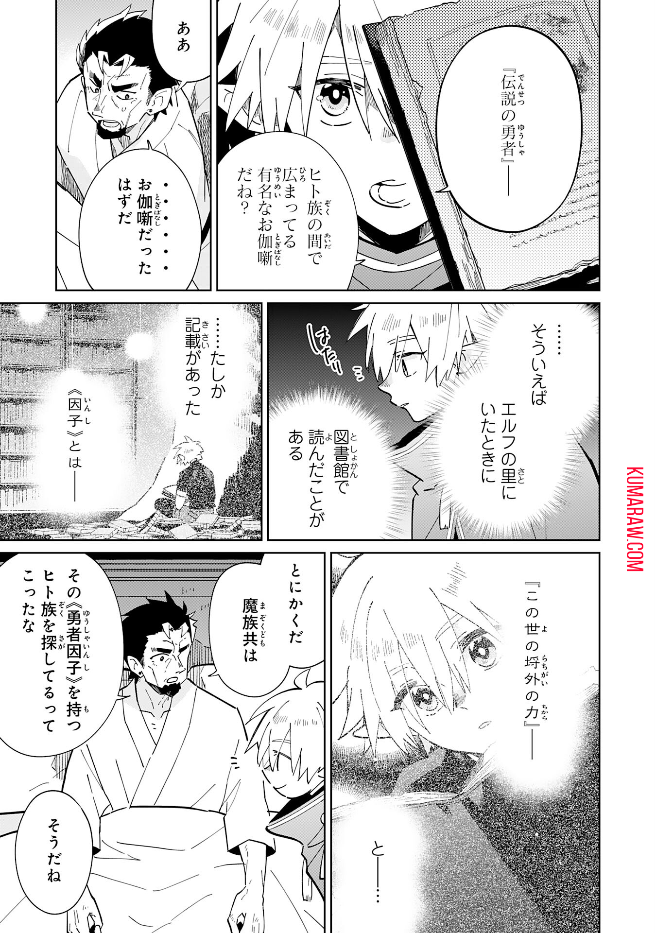 魔術を極めて旅に出た転生エルフ、持て余した寿命で生ける伝説となる 第6話 - Page 5