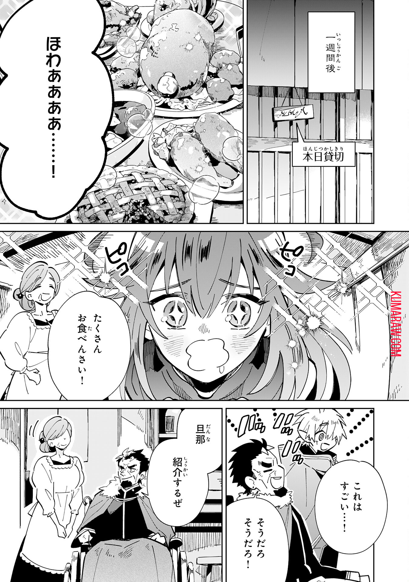 魔術を極めて旅に出た転生エルフ、持て余した寿命で生ける伝説となる 第6話 - Page 9