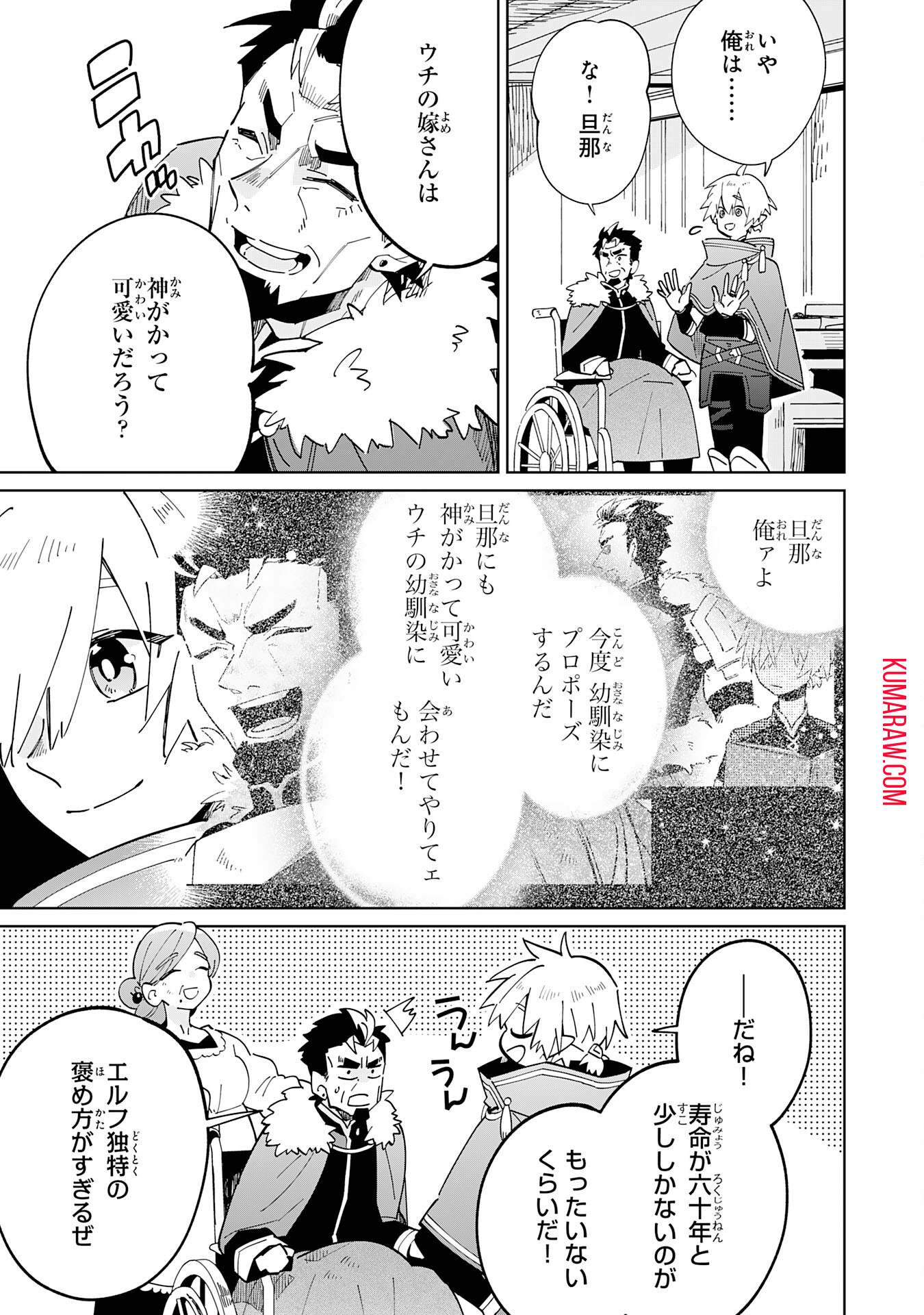 魔術を極めて旅に出た転生エルフ、持て余した寿命で生ける伝説となる 第6話 - Page 11