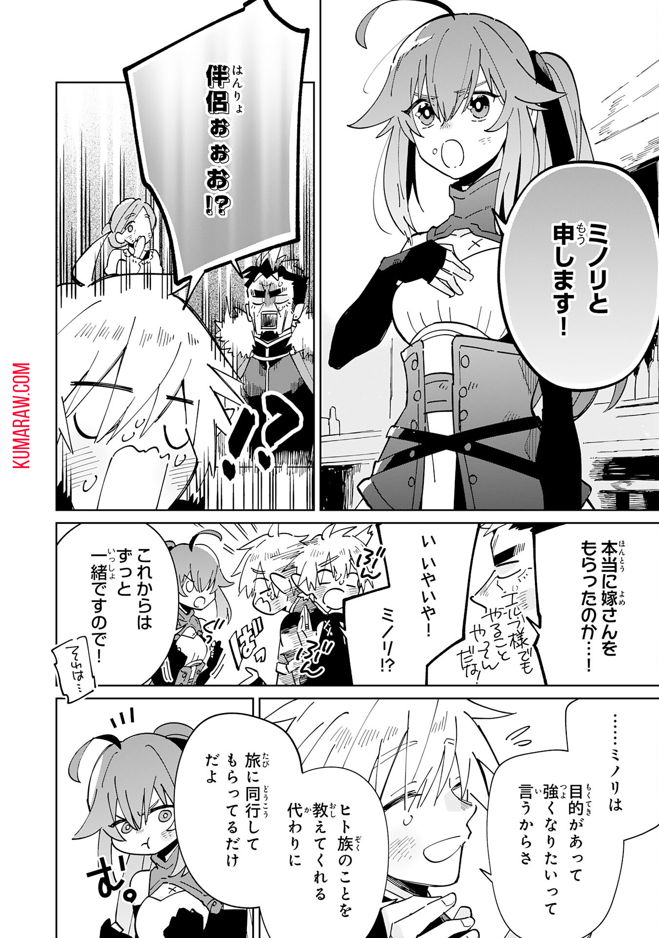 魔術を極めて旅に出た転生エルフ、持て余した寿命で生ける伝説となる 第6話 - Page 14