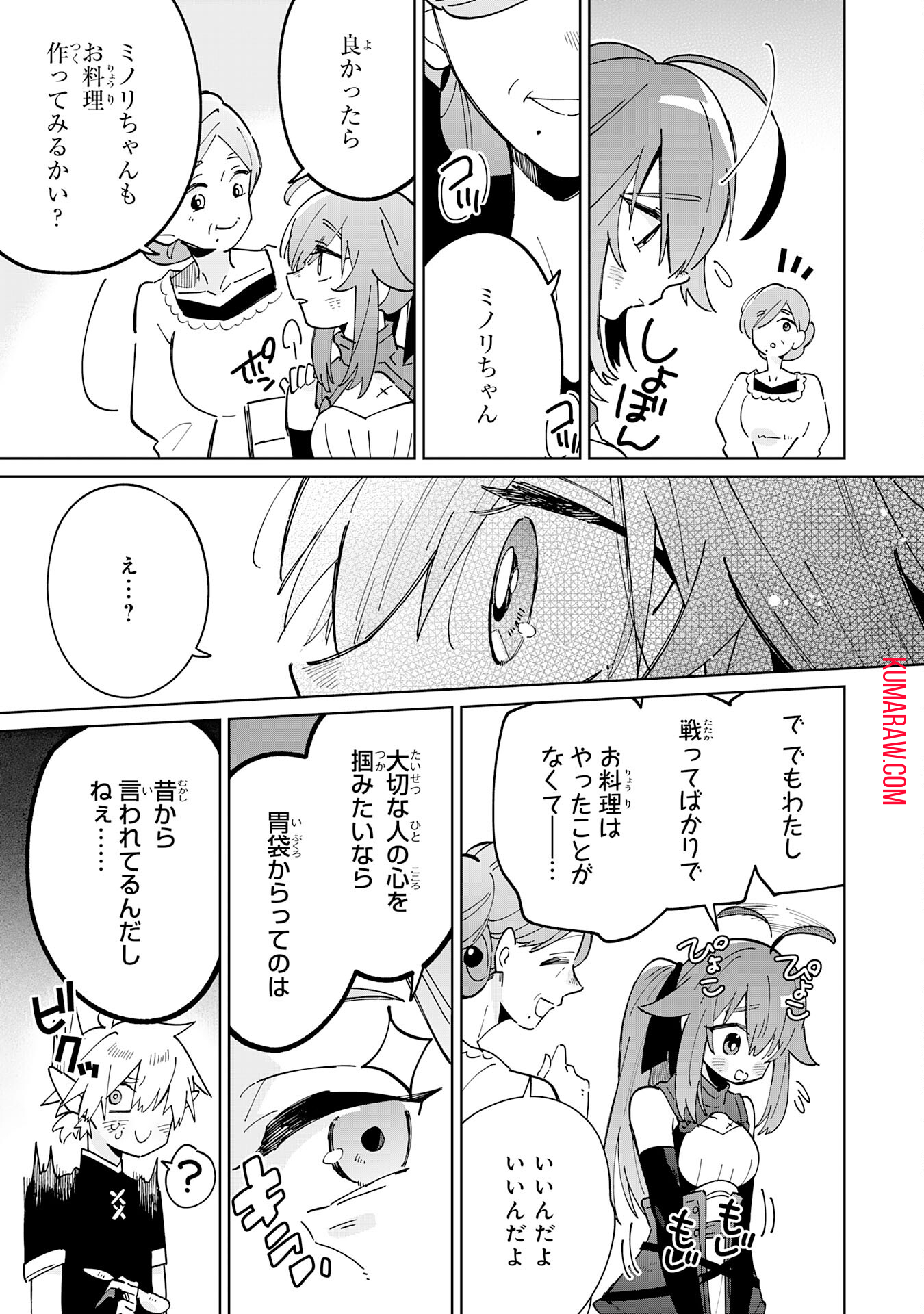 魔術を極めて旅に出た転生エルフ、持て余した寿命で生ける伝説となる 第6話 - Page 15