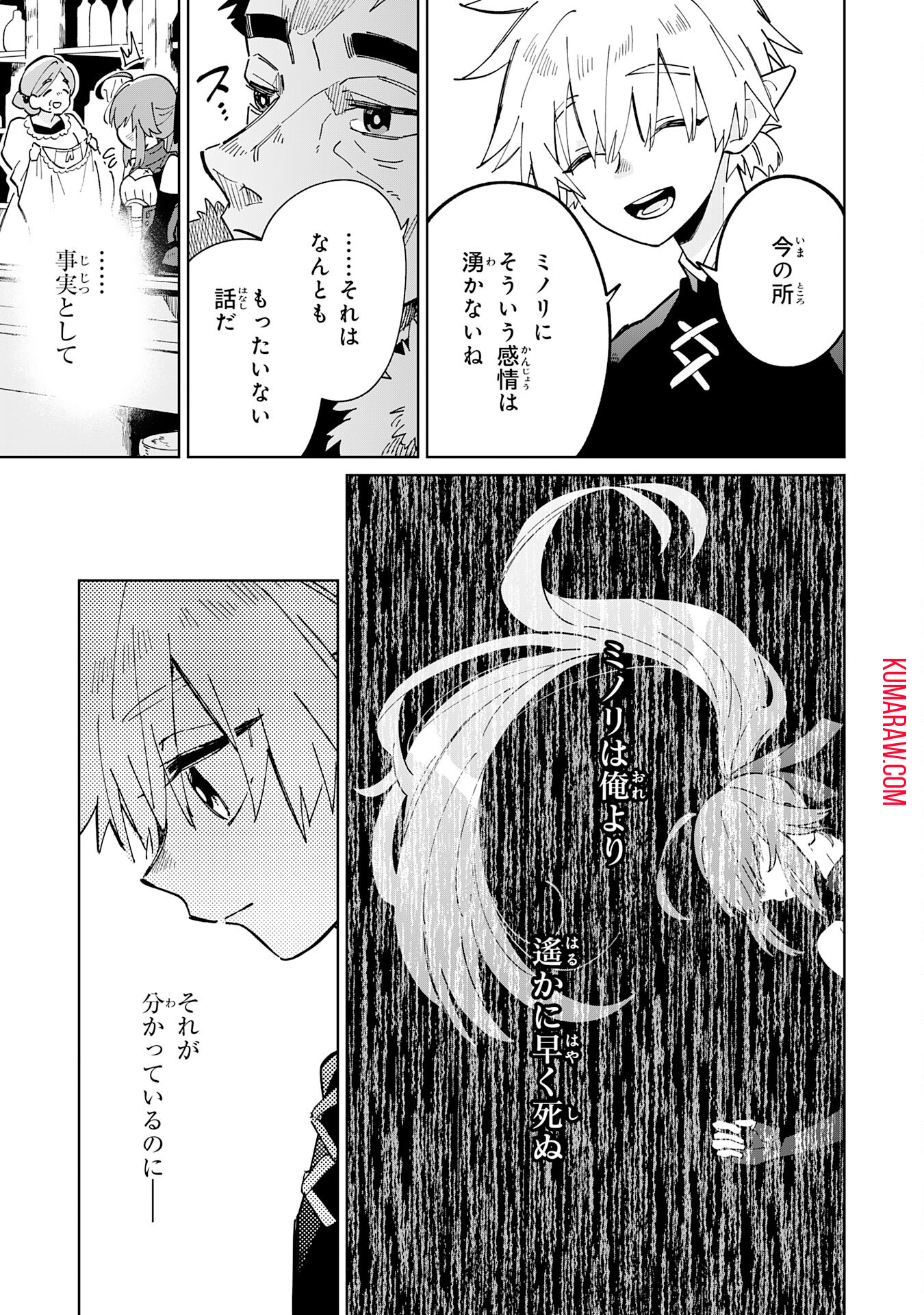 魔術を極めて旅に出た転生エルフ、持て余した寿命で生ける伝説となる 第6話 - Page 17