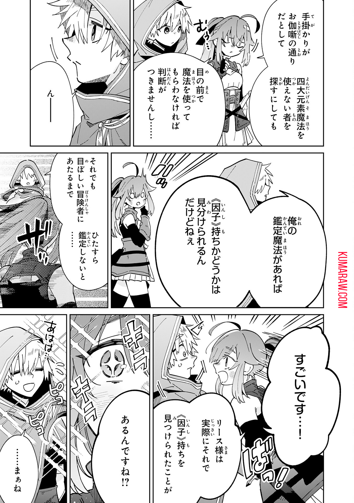 魔術を極めて旅に出た転生エルフ、持て余した寿命で生ける伝説となる 第6話 - Page 21