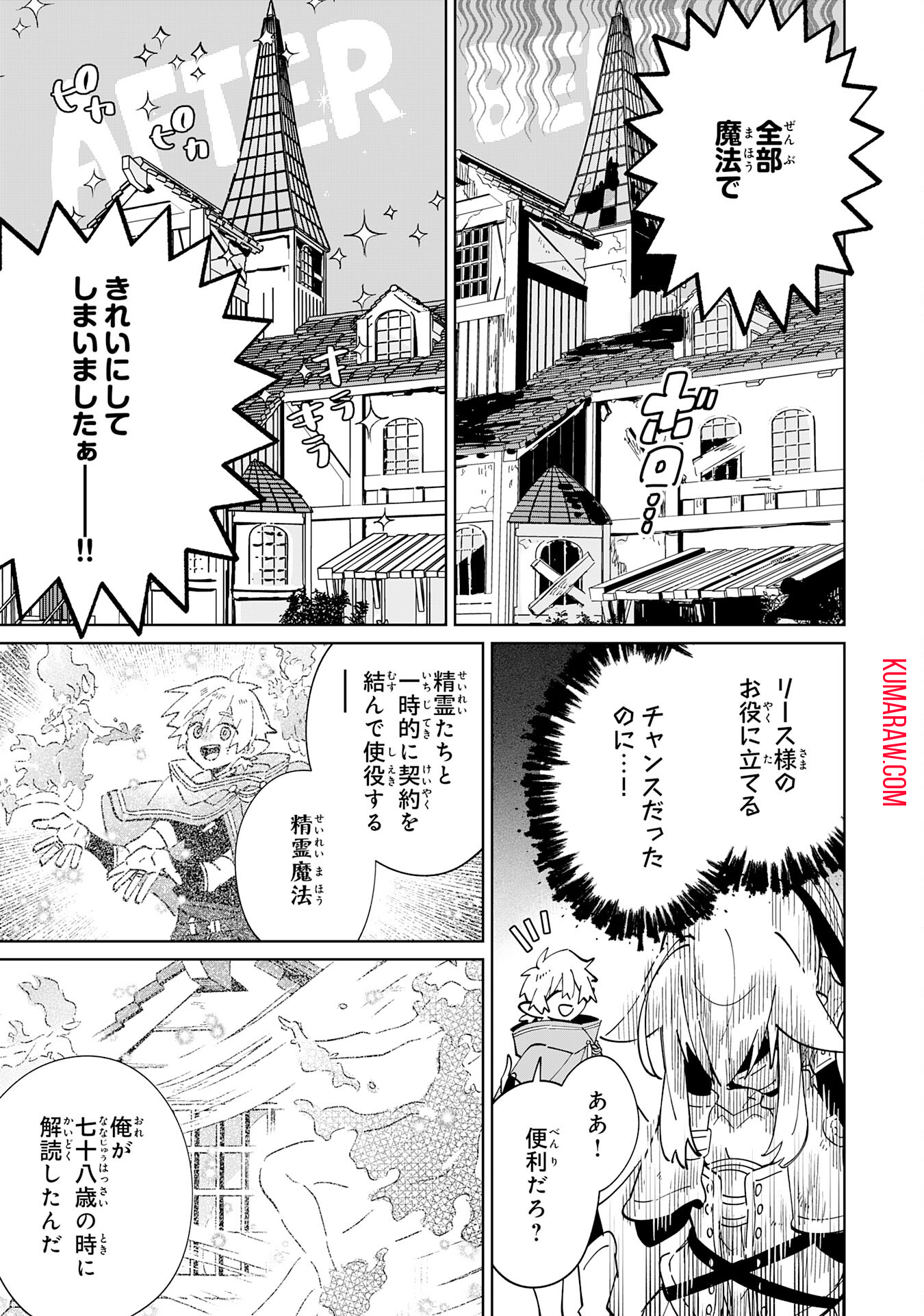 魔術を極めて旅に出た転生エルフ、持て余した寿命で生ける伝説となる 第7話 - Page 3