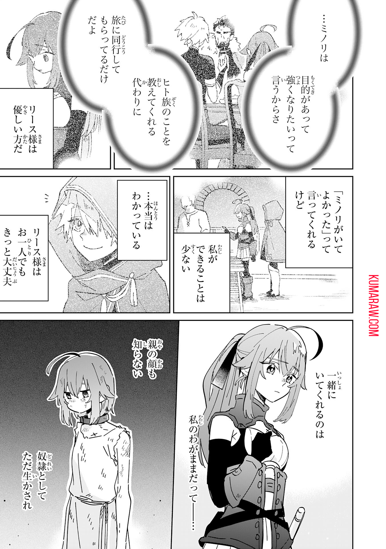 魔術を極めて旅に出た転生エルフ、持て余した寿命で生ける伝説となる 第7話 - Page 7