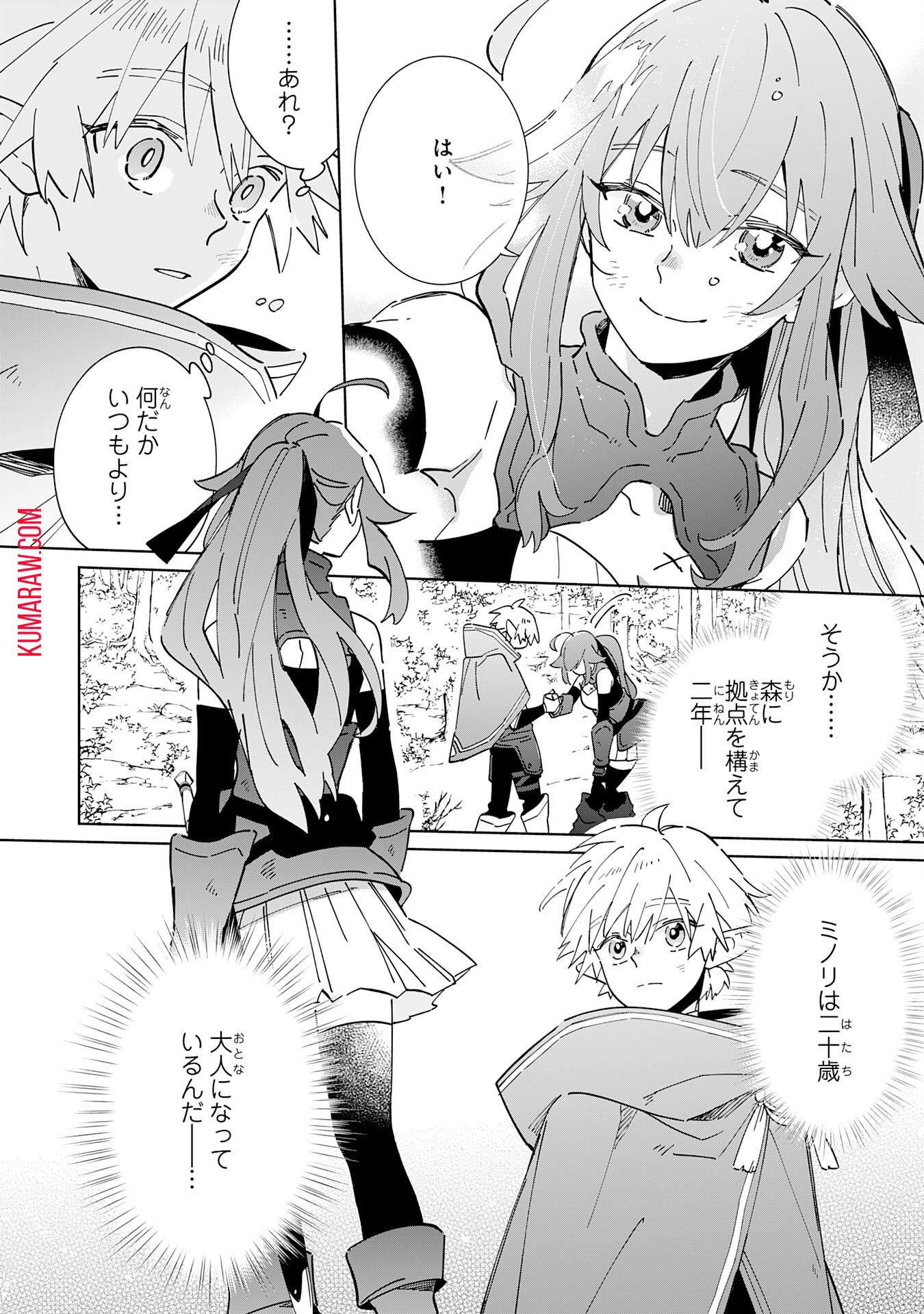 魔術を極めて旅に出た転生エルフ、持て余した寿命で生ける伝説となる 第7話 - Page 22