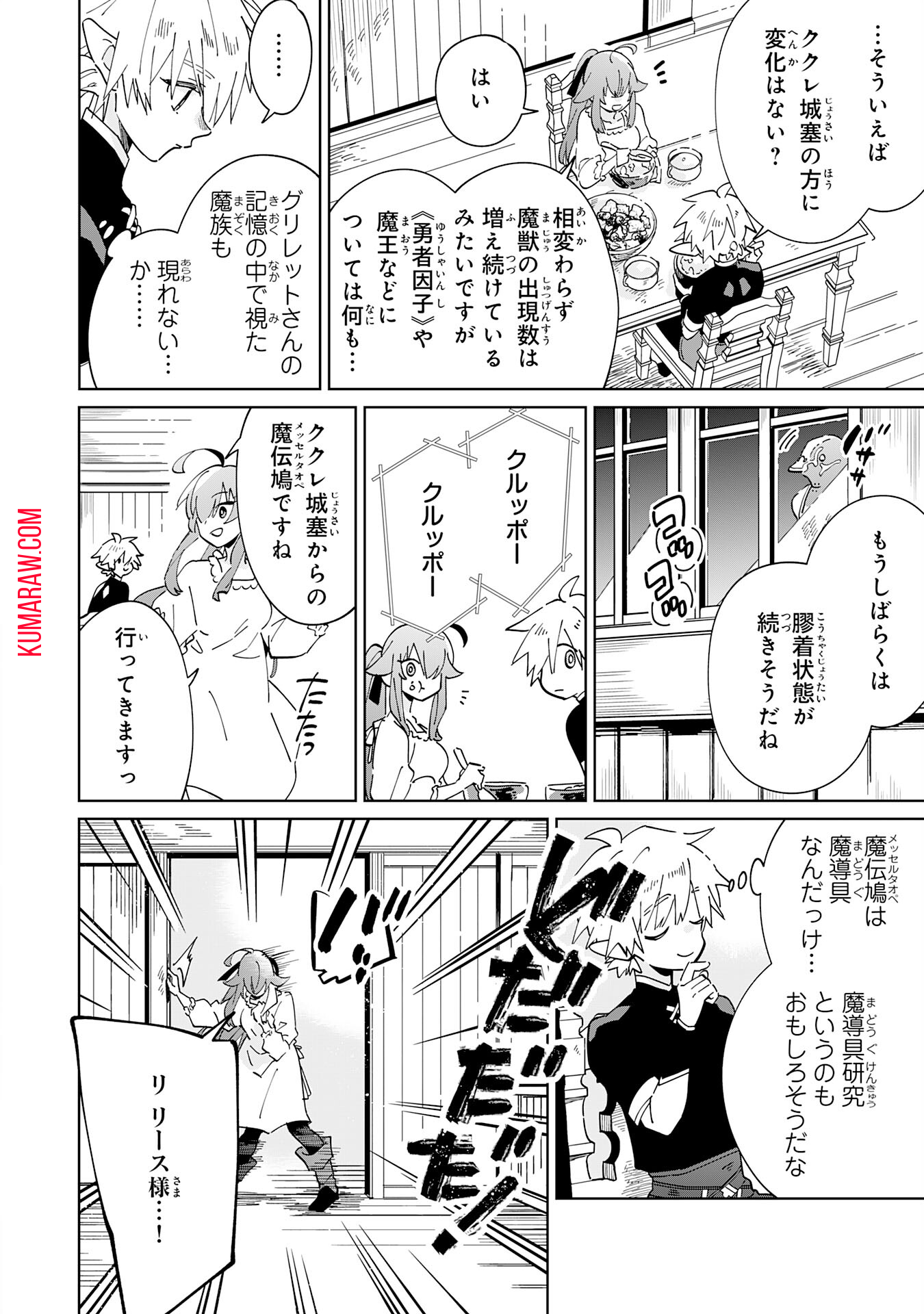 魔術を極めて旅に出た転生エルフ、持て余した寿命で生ける伝説となる 第7話 - Page 24