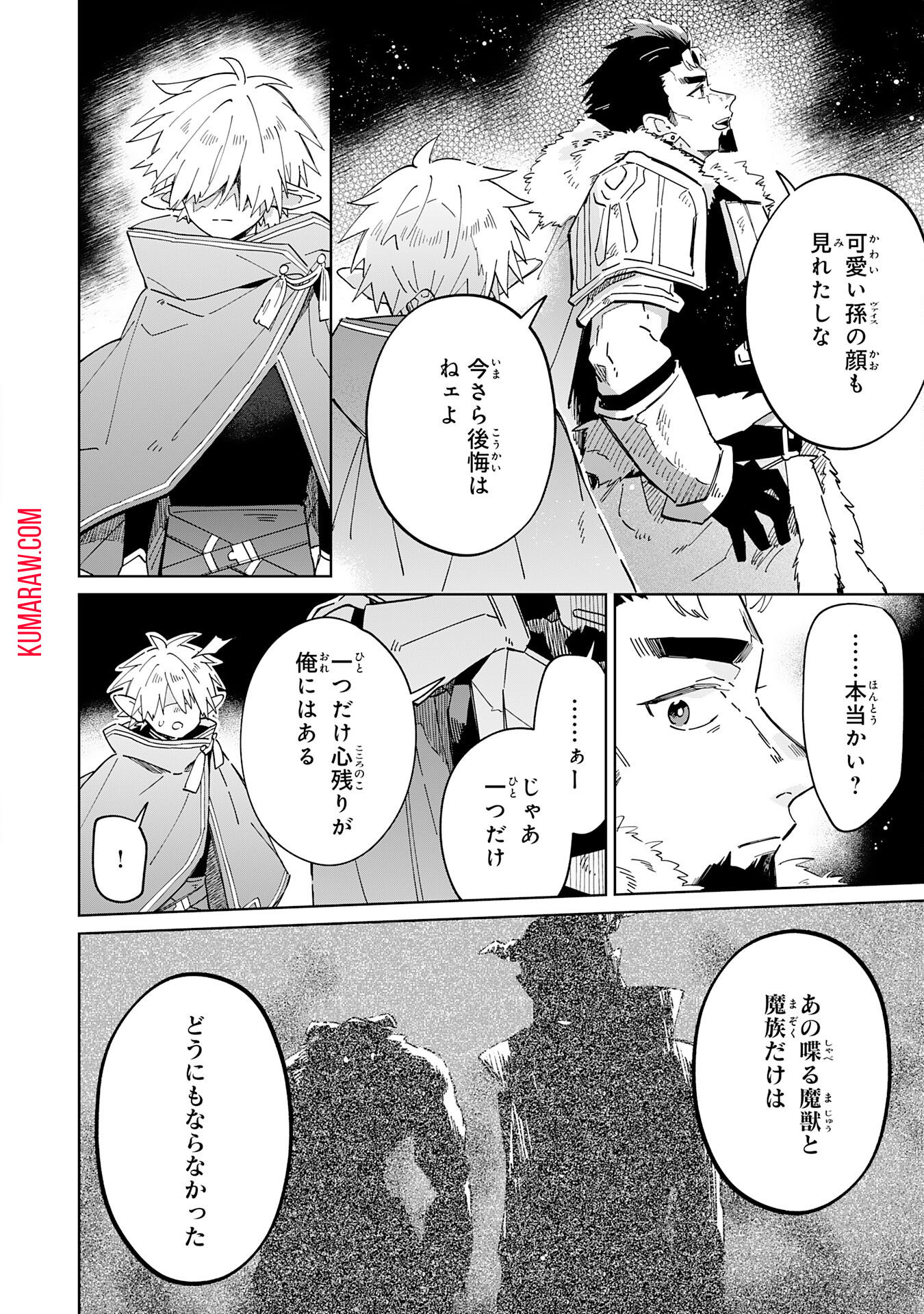 魔術を極めて旅に出た転生エルフ、持て余した寿命で生ける伝説となる 第8話 - Page 10