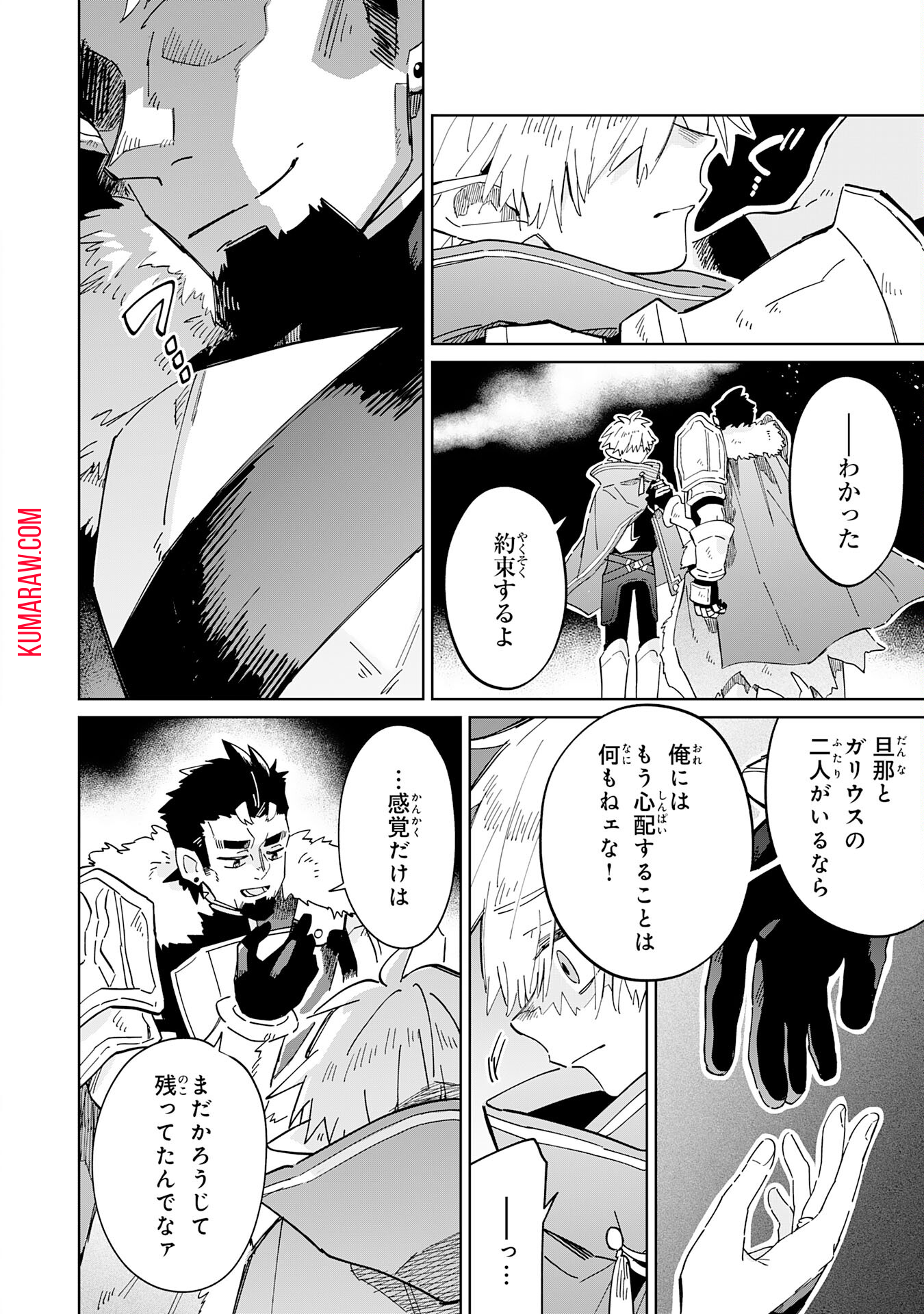 魔術を極めて旅に出た転生エルフ、持て余した寿命で生ける伝説となる 第8話 - Page 12