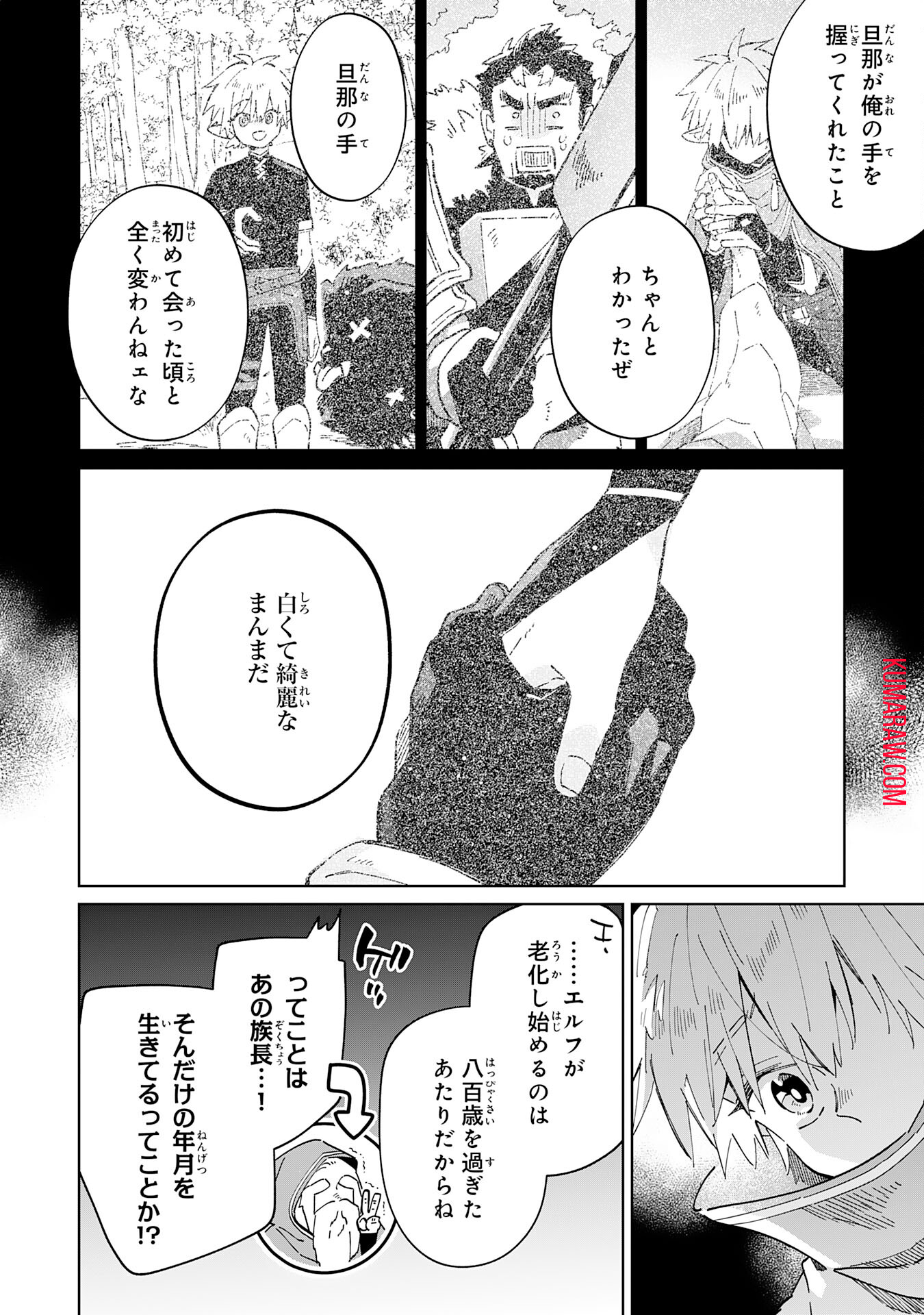 魔術を極めて旅に出た転生エルフ、持て余した寿命で生ける伝説となる 第8話 - Page 13