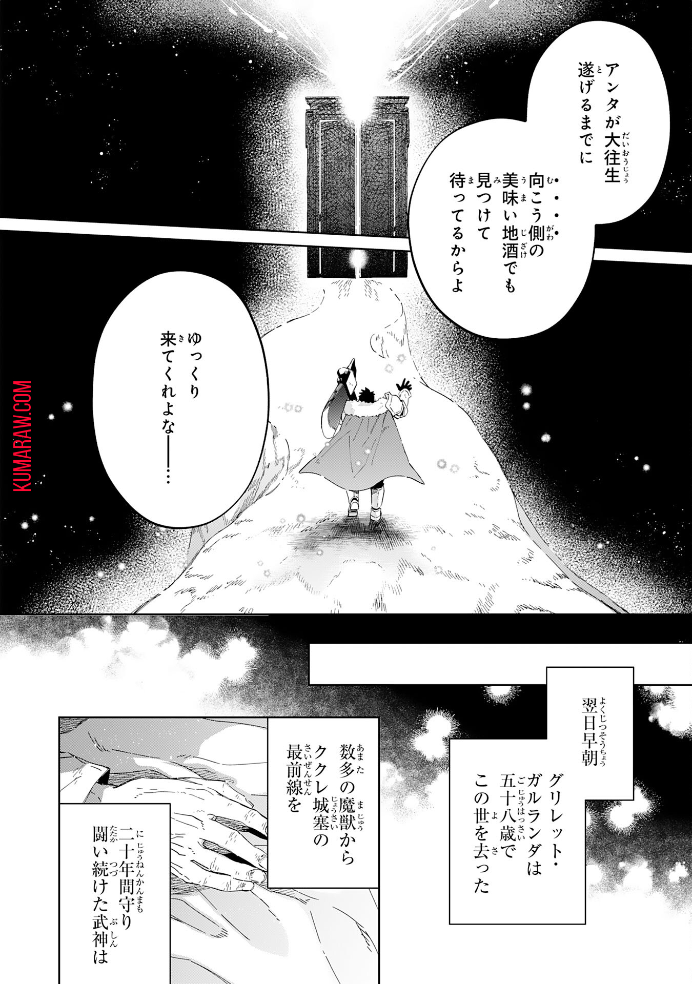 魔術を極めて旅に出た転生エルフ、持て余した寿命で生ける伝説となる 第8話 - Page 16