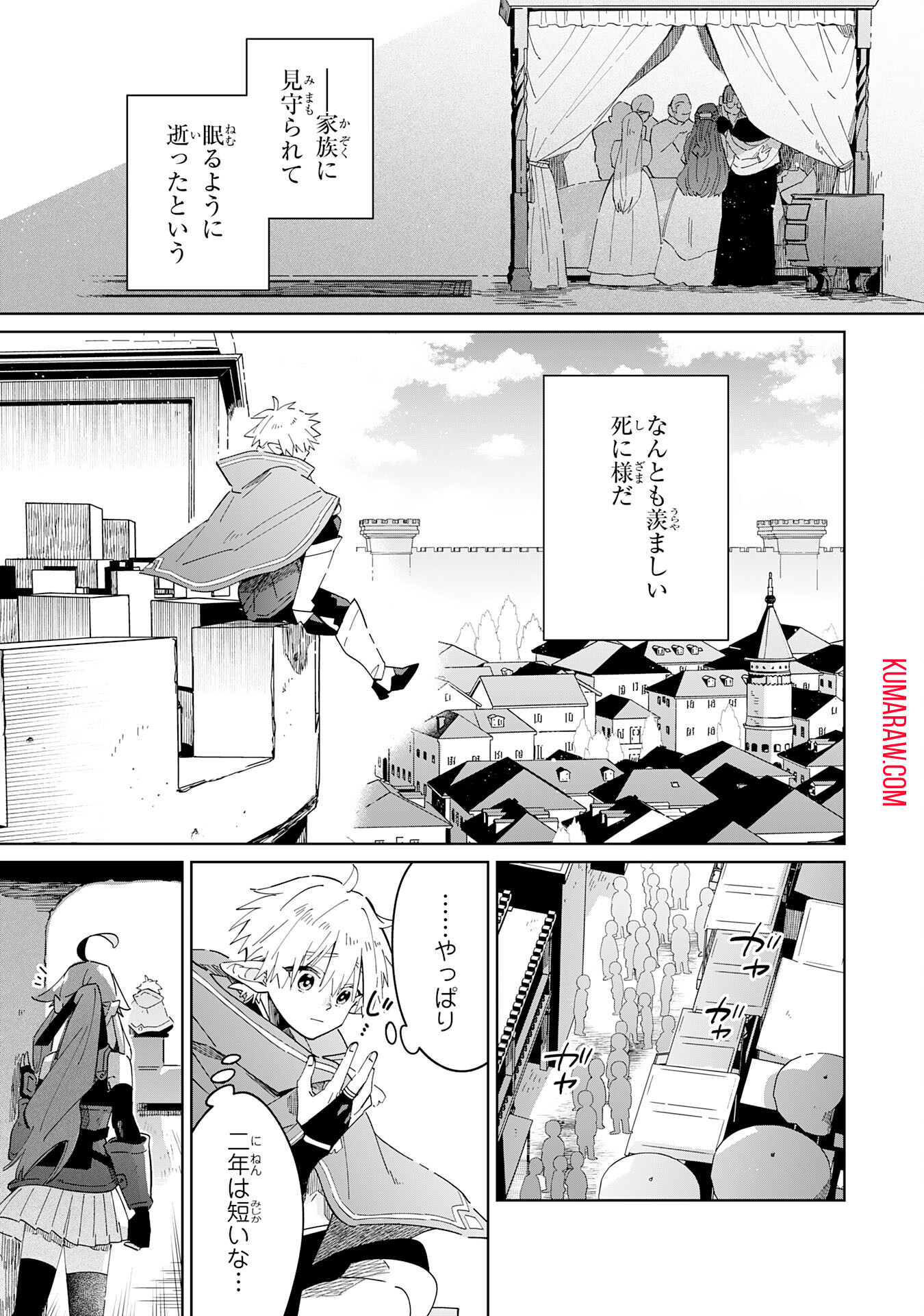 魔術を極めて旅に出た転生エルフ、持て余した寿命で生ける伝説となる 第8話 - Page 17