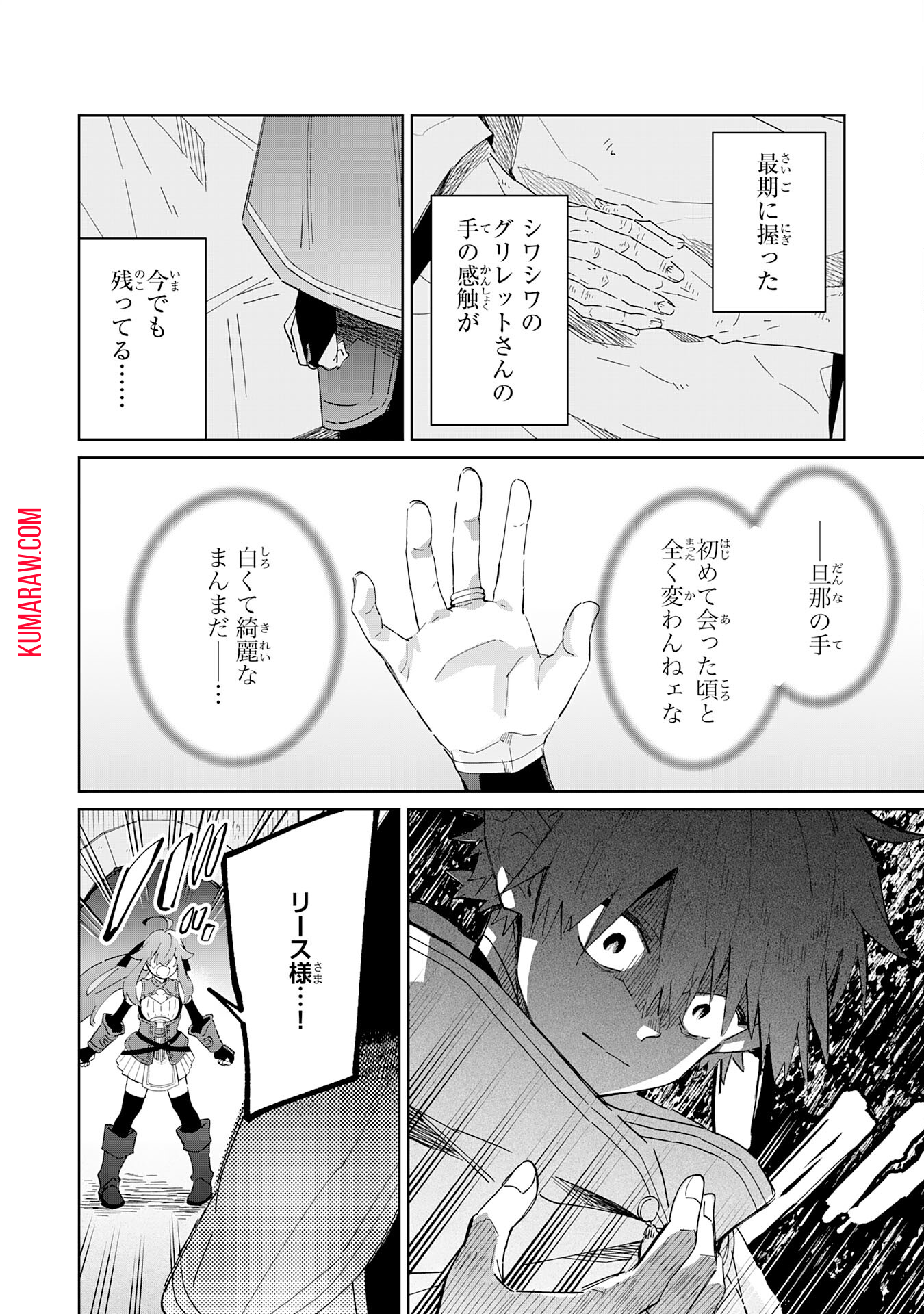 魔術を極めて旅に出た転生エルフ、持て余した寿命で生ける伝説となる 第8話 - Page 18