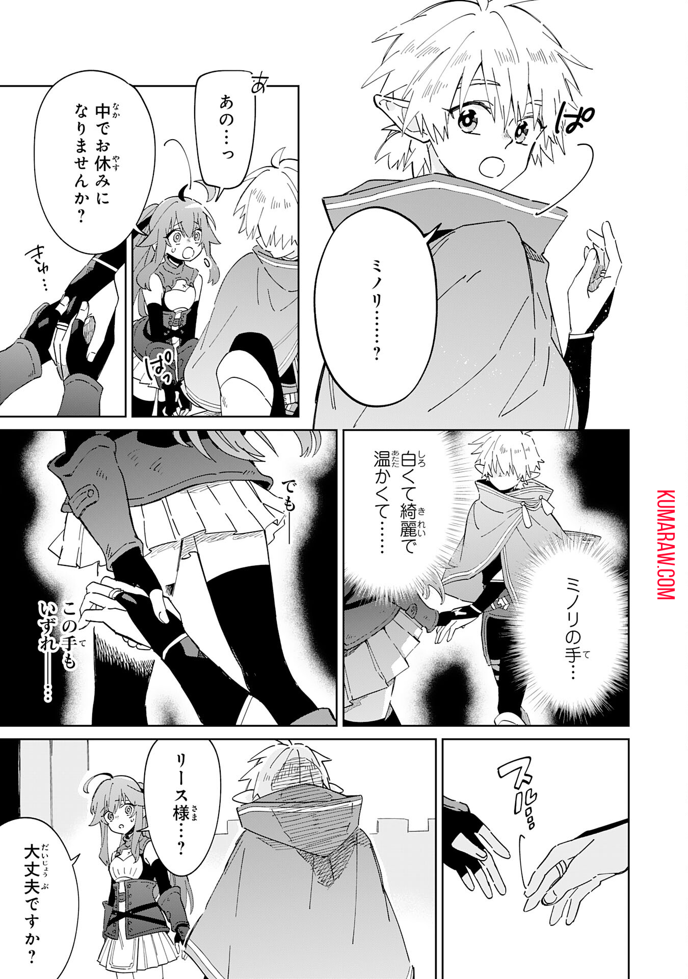 魔術を極めて旅に出た転生エルフ、持て余した寿命で生ける伝説となる 第8話 - Page 19