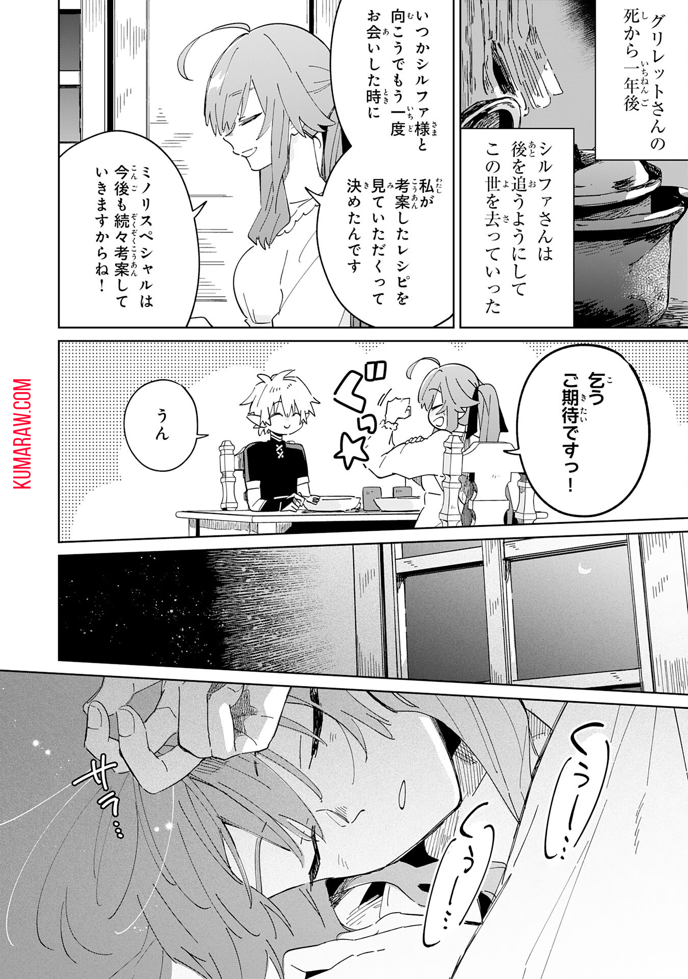 魔術を極めて旅に出た転生エルフ、持て余した寿命で生ける伝説となる 第8話 - Page 24