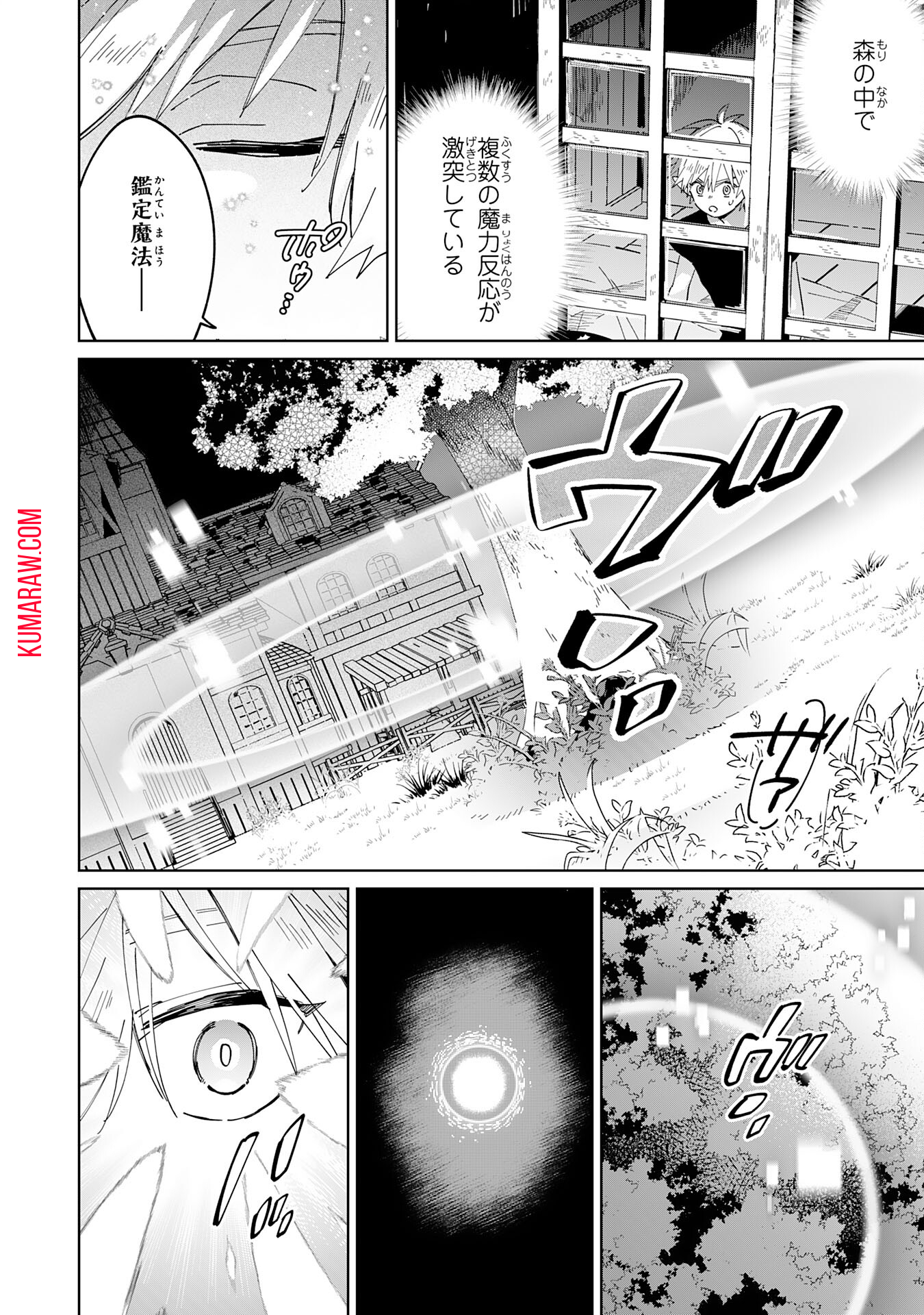 魔術を極めて旅に出た転生エルフ、持て余した寿命で生ける伝説となる 第8話 - Page 26