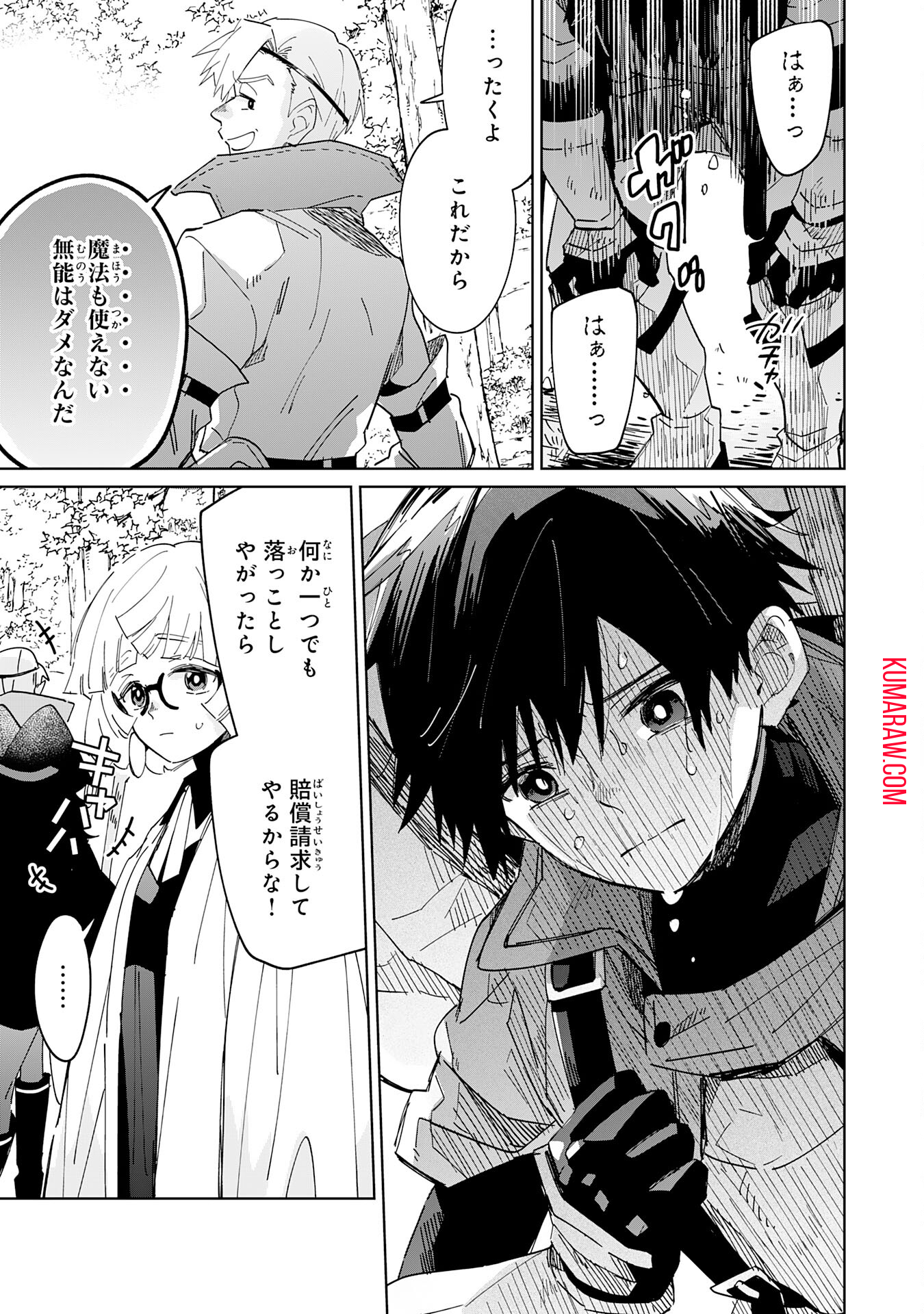 魔術を極めて旅に出た転生エルフ、持て余した寿命で生ける伝説となる 第8話 - Page 29